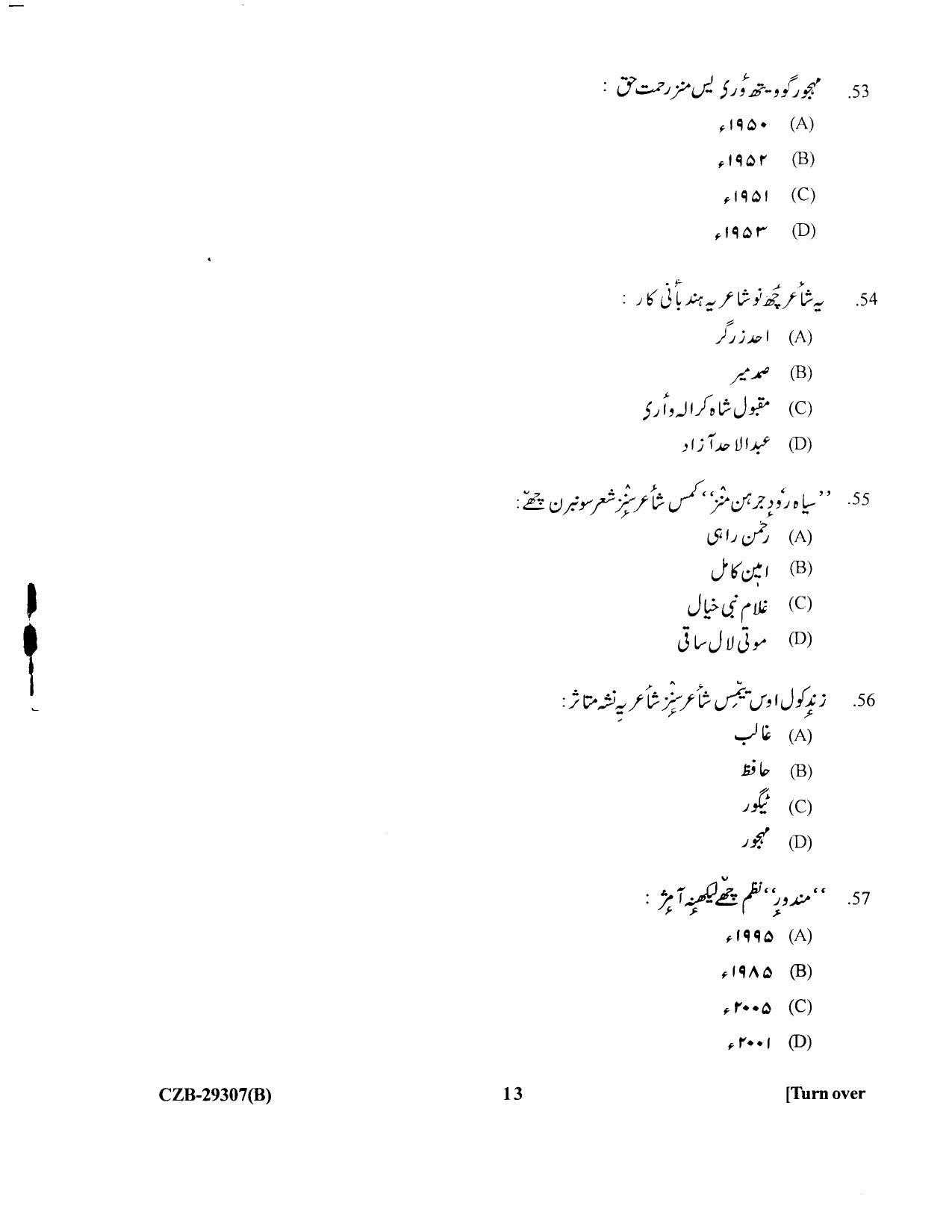 KUET 2024 M.A. Kashmiri Question Paper - Page 76