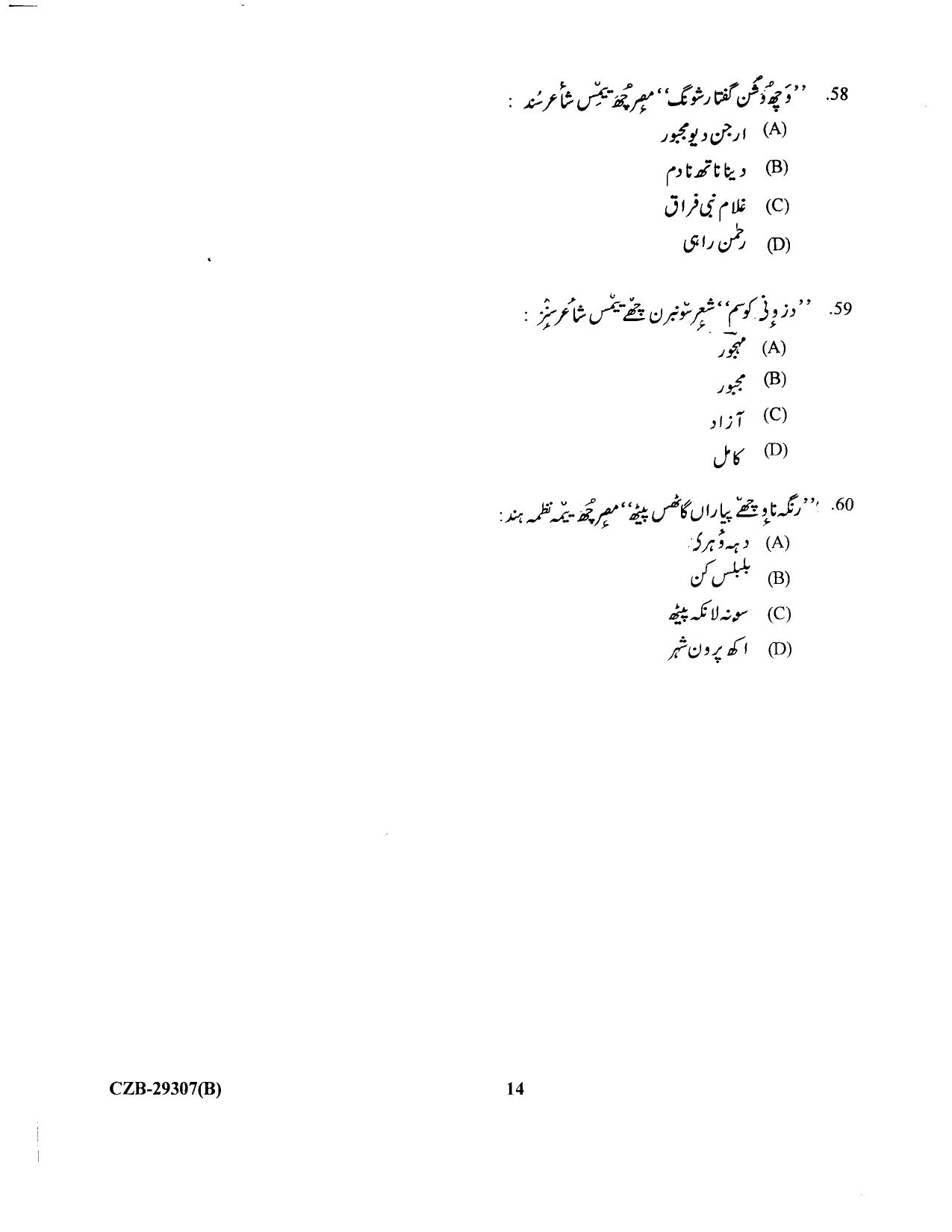 KUET 2024 M.A. Kashmiri Question Paper - Page 77