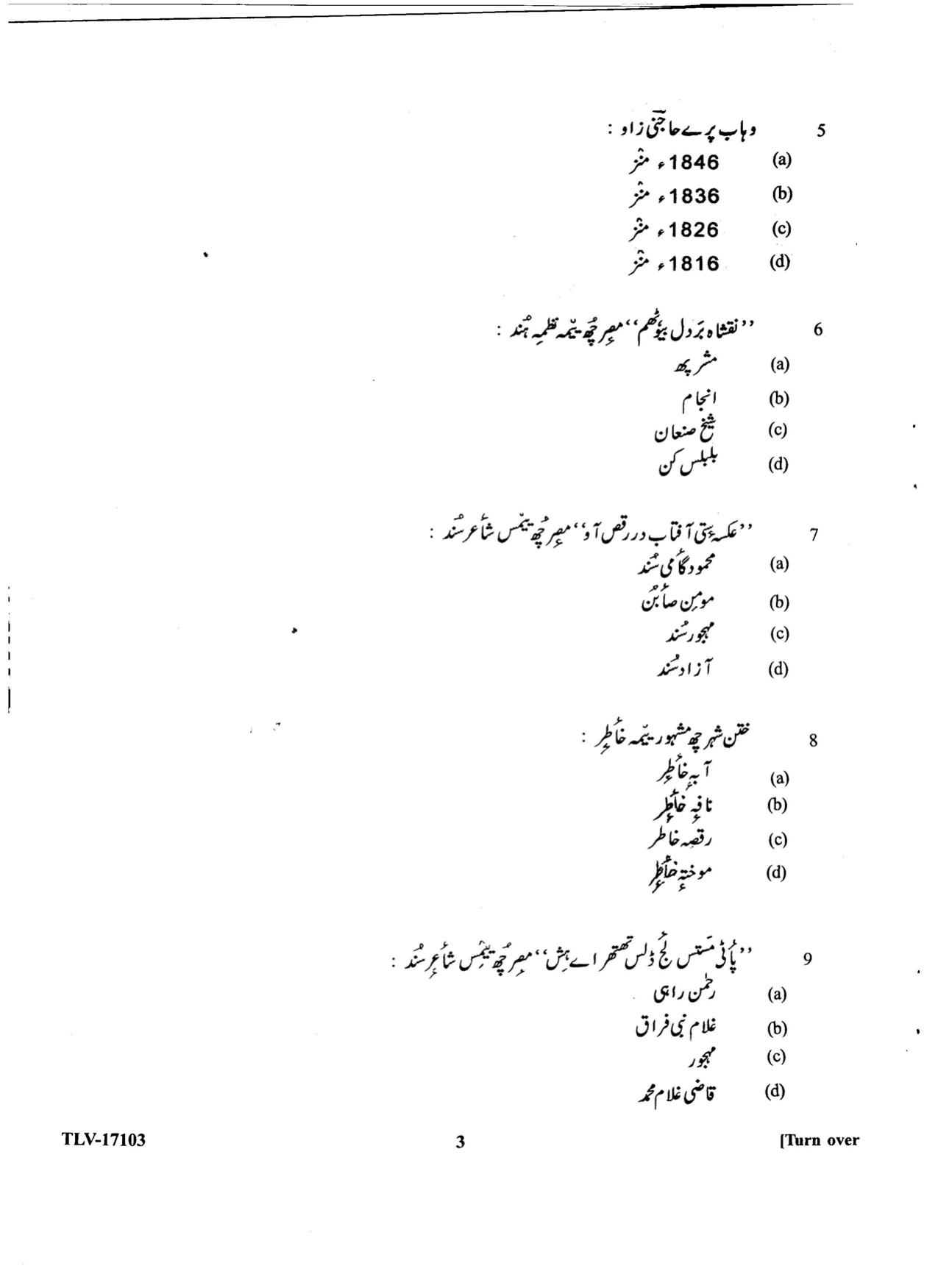 KUET 2024 M.A. Kashmiri Question Paper - Page 79