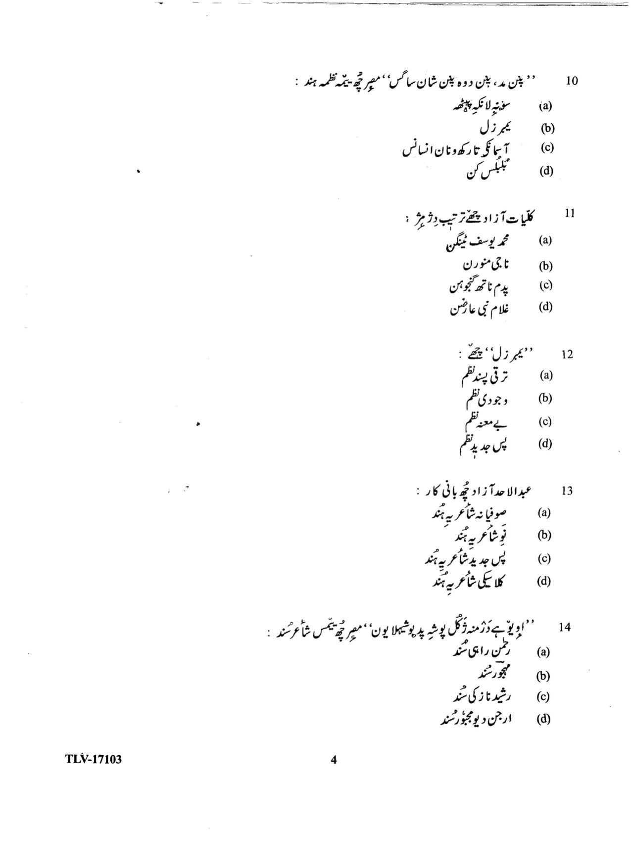 KUET 2024 M.A. Kashmiri Question Paper - Page 80