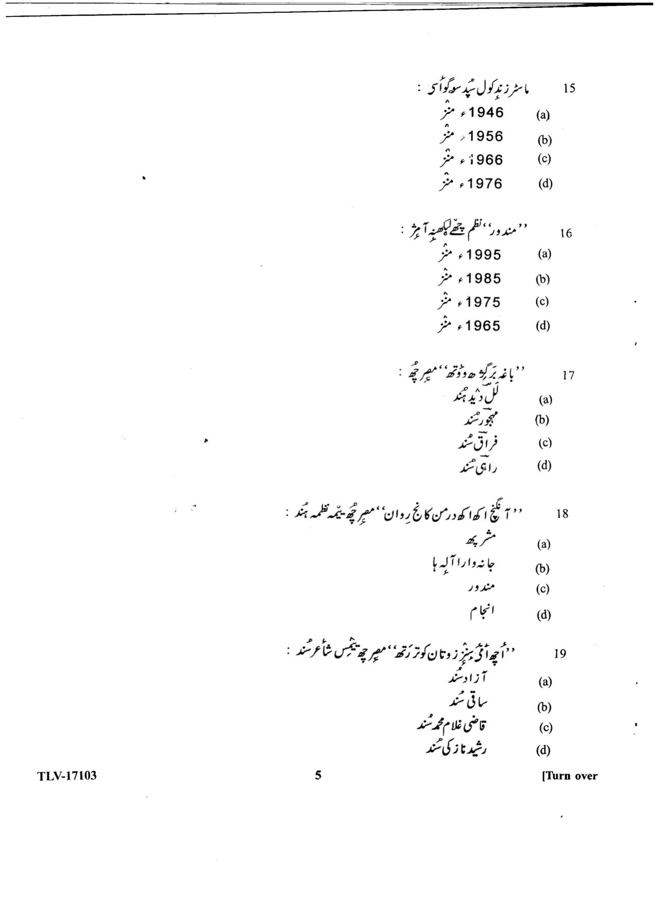 KUET 2024 M.A. Kashmiri Question Paper - Page 81