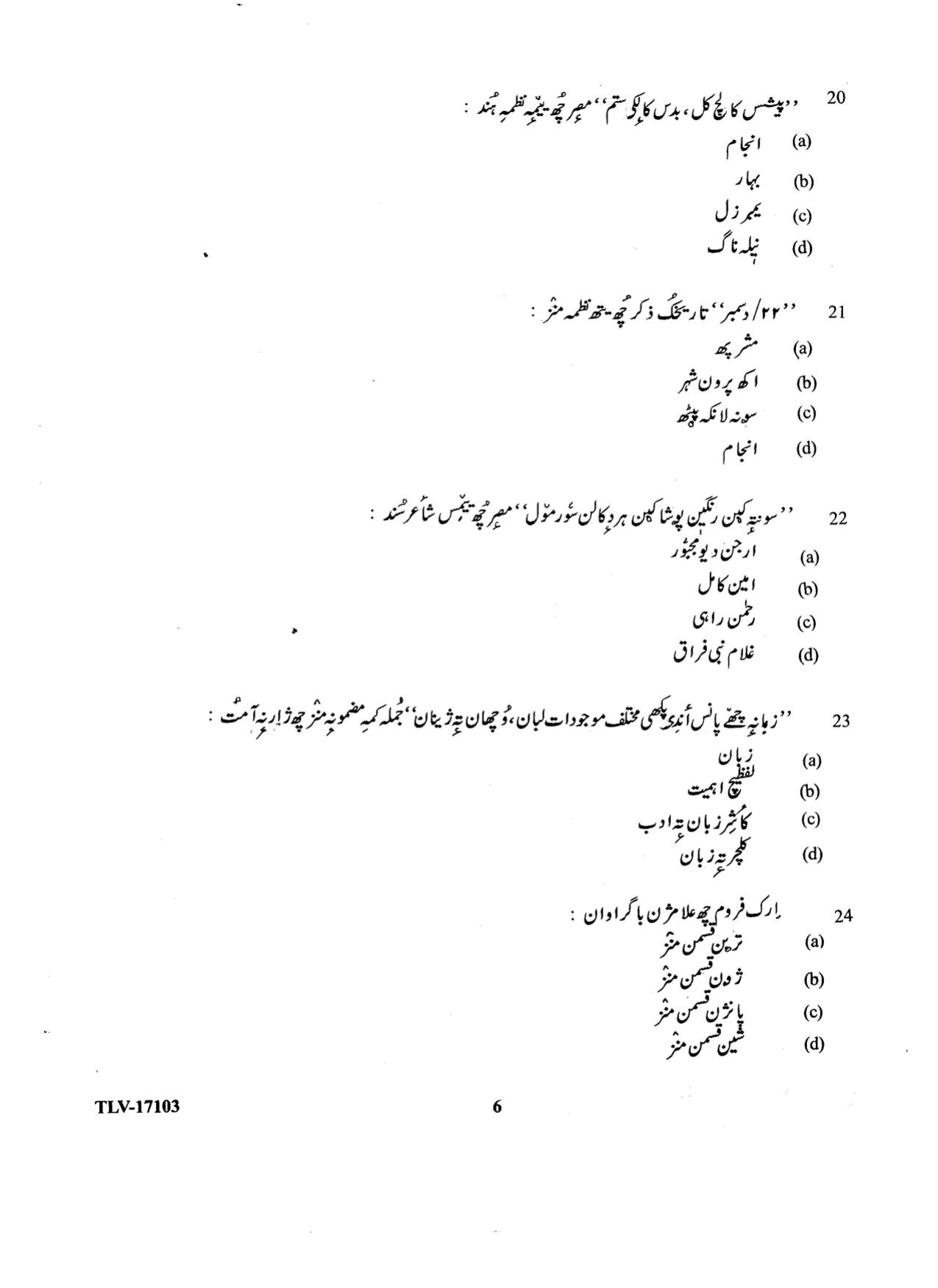 KUET 2024 M.A. Kashmiri Question Paper - Page 82