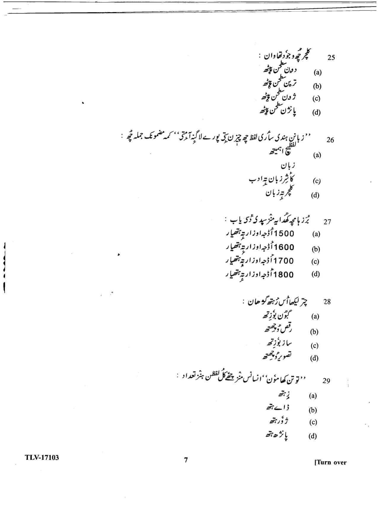 KUET 2024 M.A. Kashmiri Question Paper - Page 83