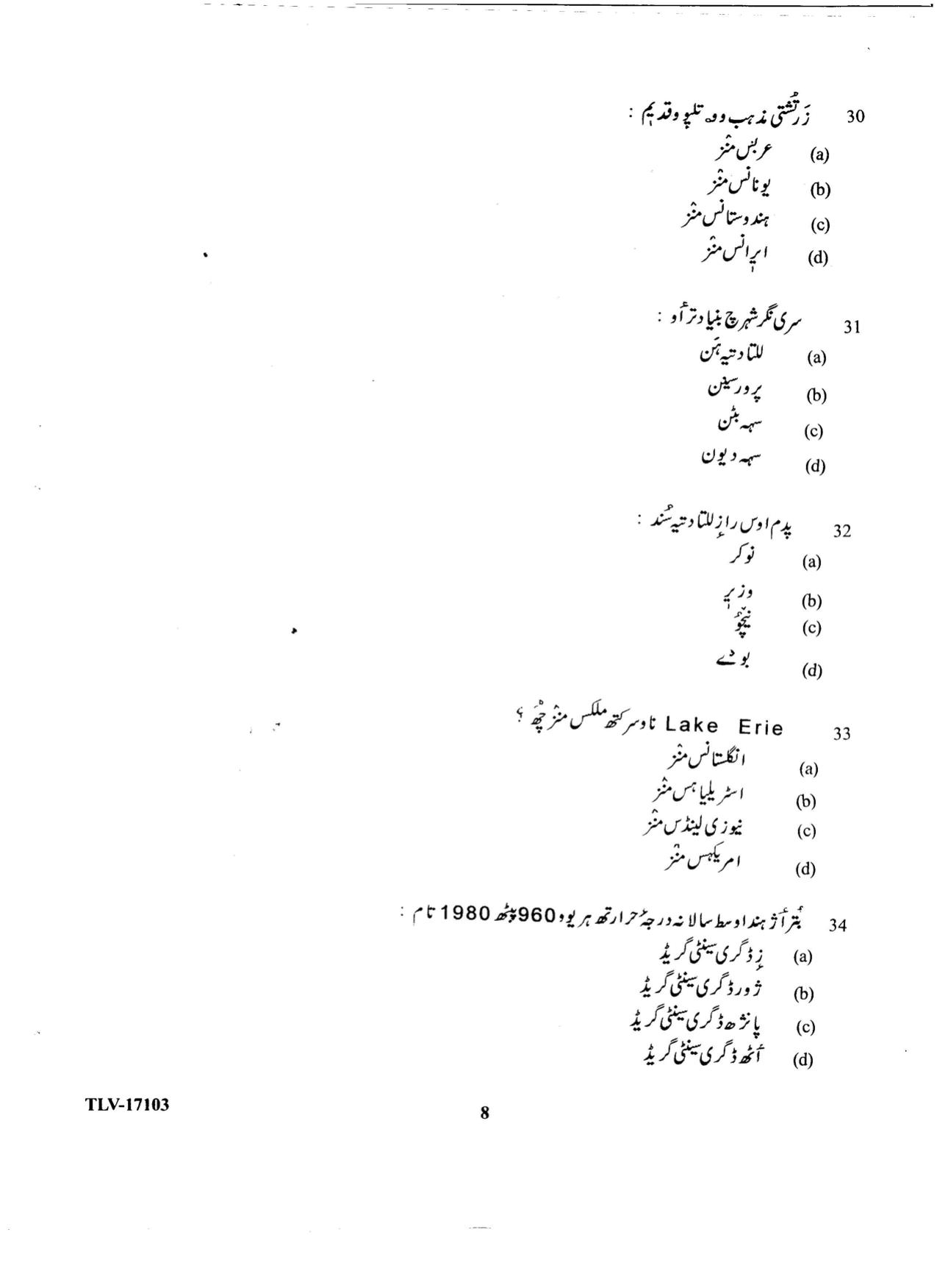 KUET 2024 M.A. Kashmiri Question Paper - Page 84