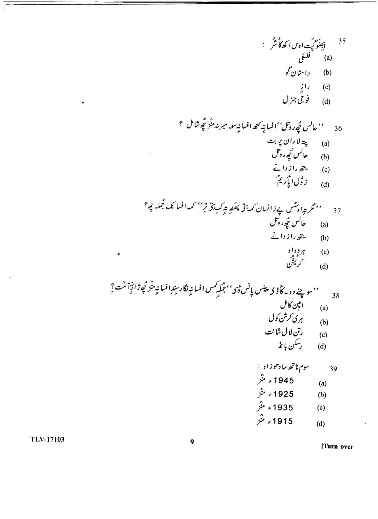 KUET 2024 M.A. Kashmiri Question Paper - Page 85