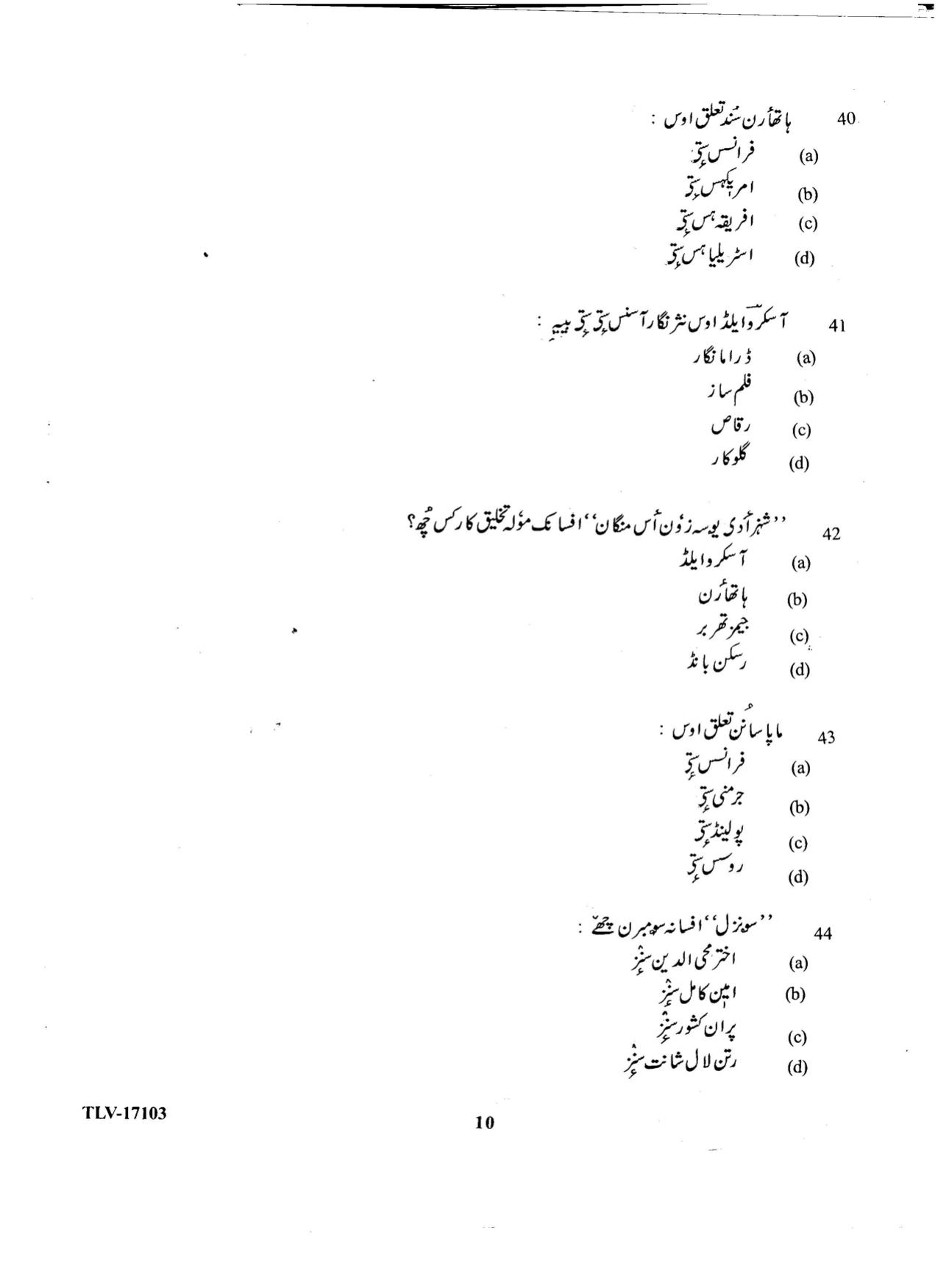 KUET 2024 M.A. Kashmiri Question Paper - Page 86