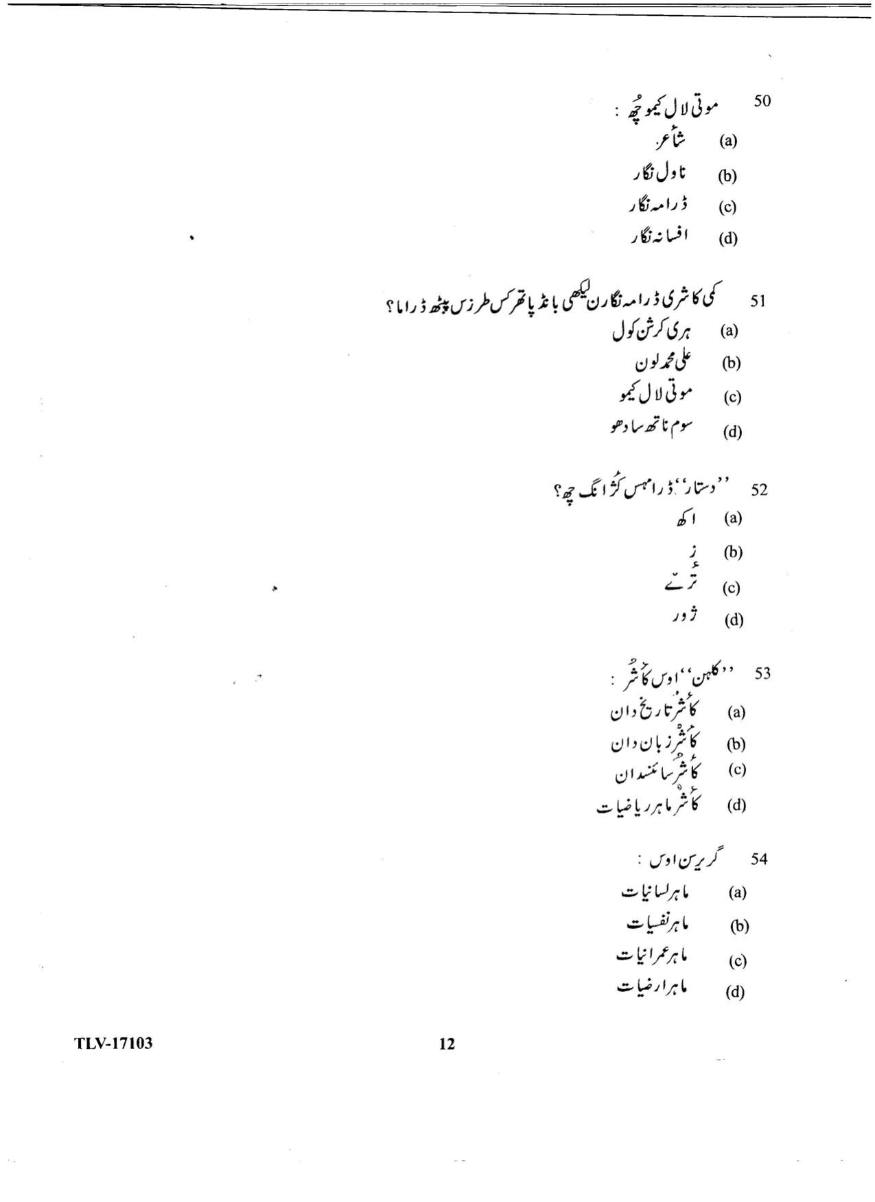 KUET 2024 M.A. Kashmiri Question Paper - Page 88