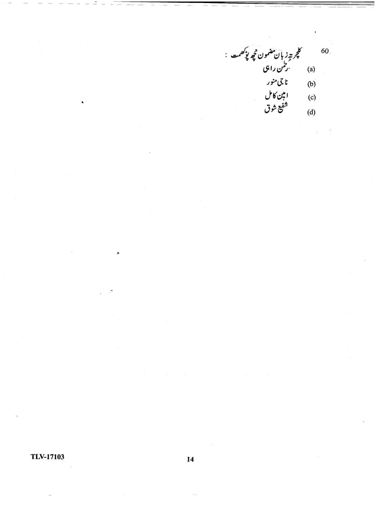KUET 2024 M.A. Kashmiri Question Paper - Page 90
