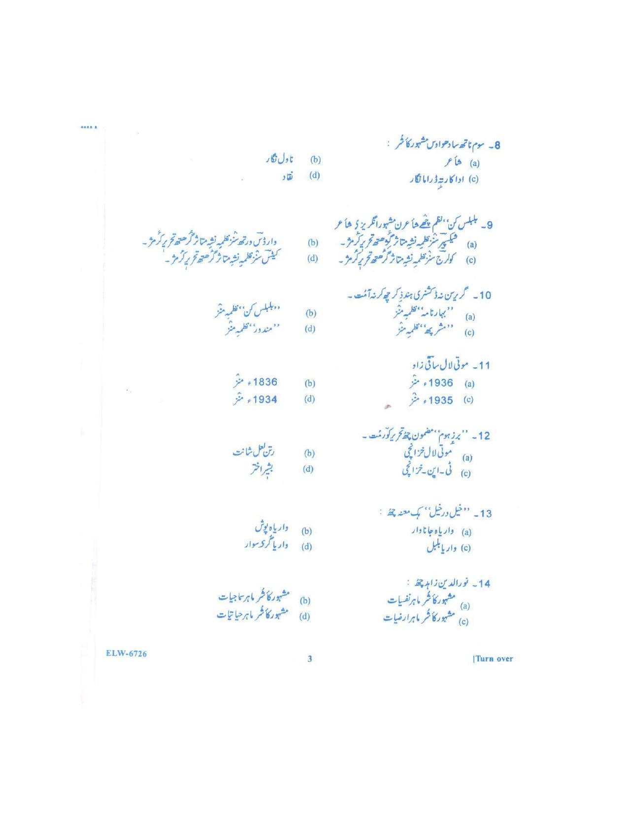 KUET 2024 M.A. Kashmiri Question Paper - Page 92