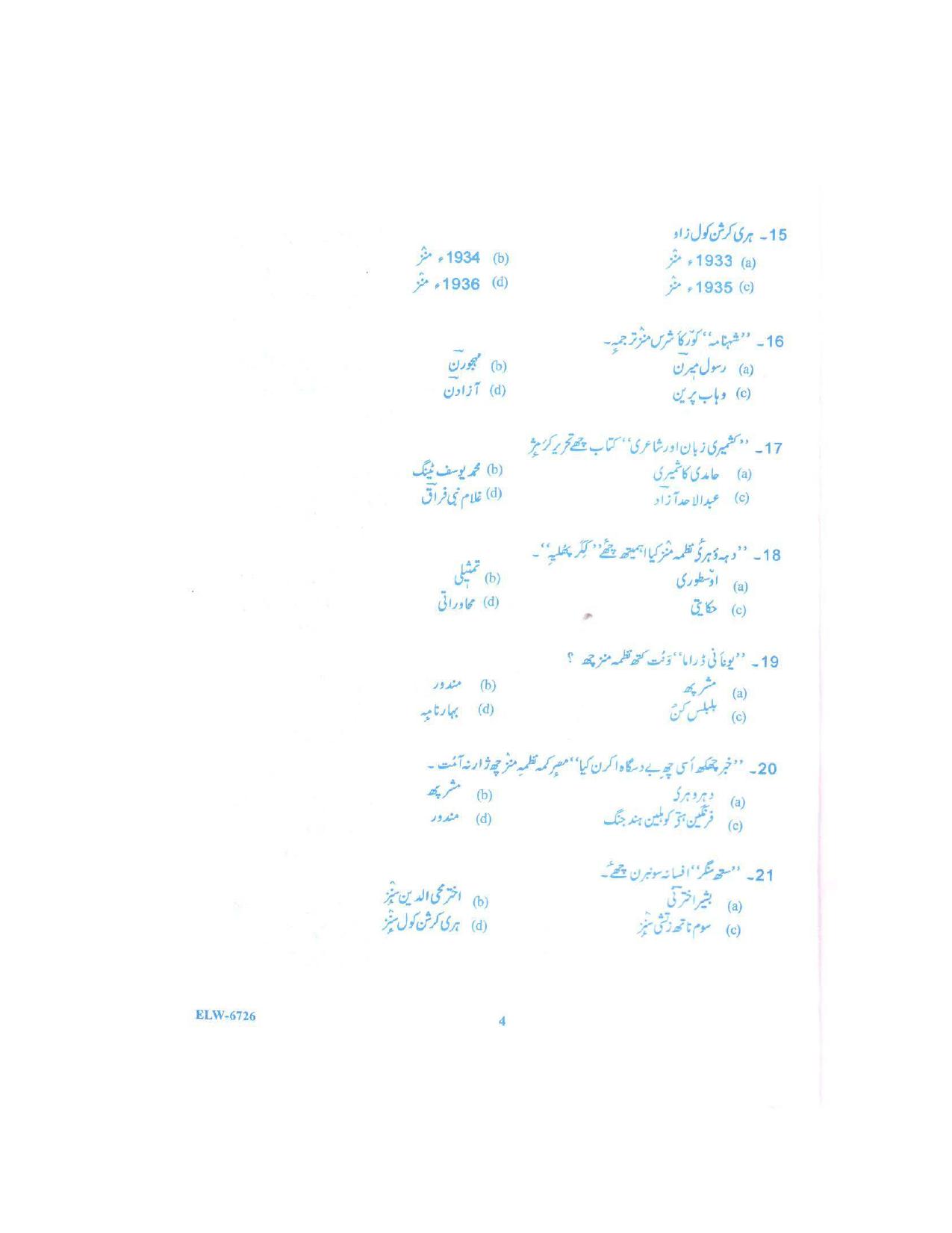 KUET 2024 M.A. Kashmiri Question Paper - Page 93