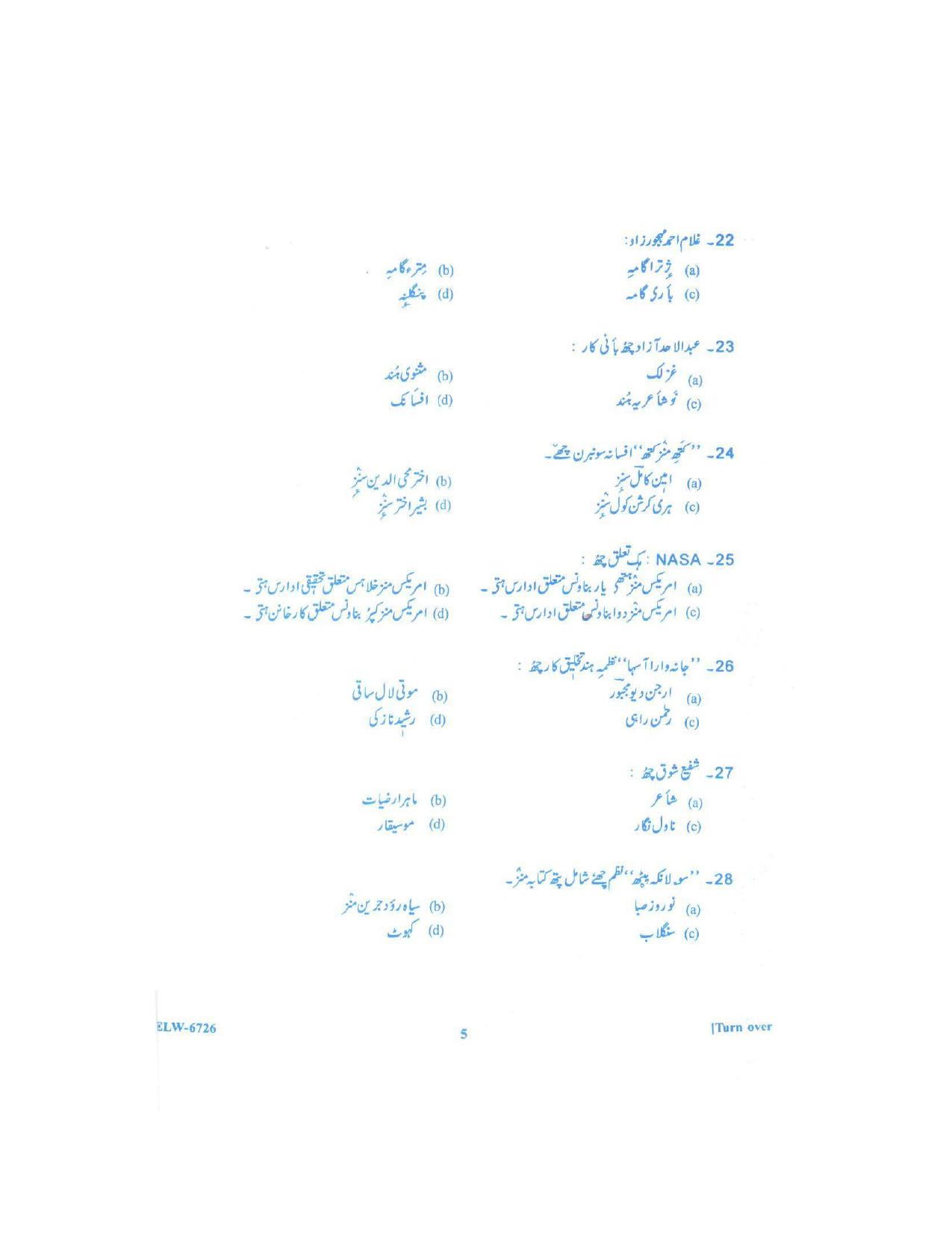 KUET 2024 M.A. Kashmiri Question Paper - Page 94