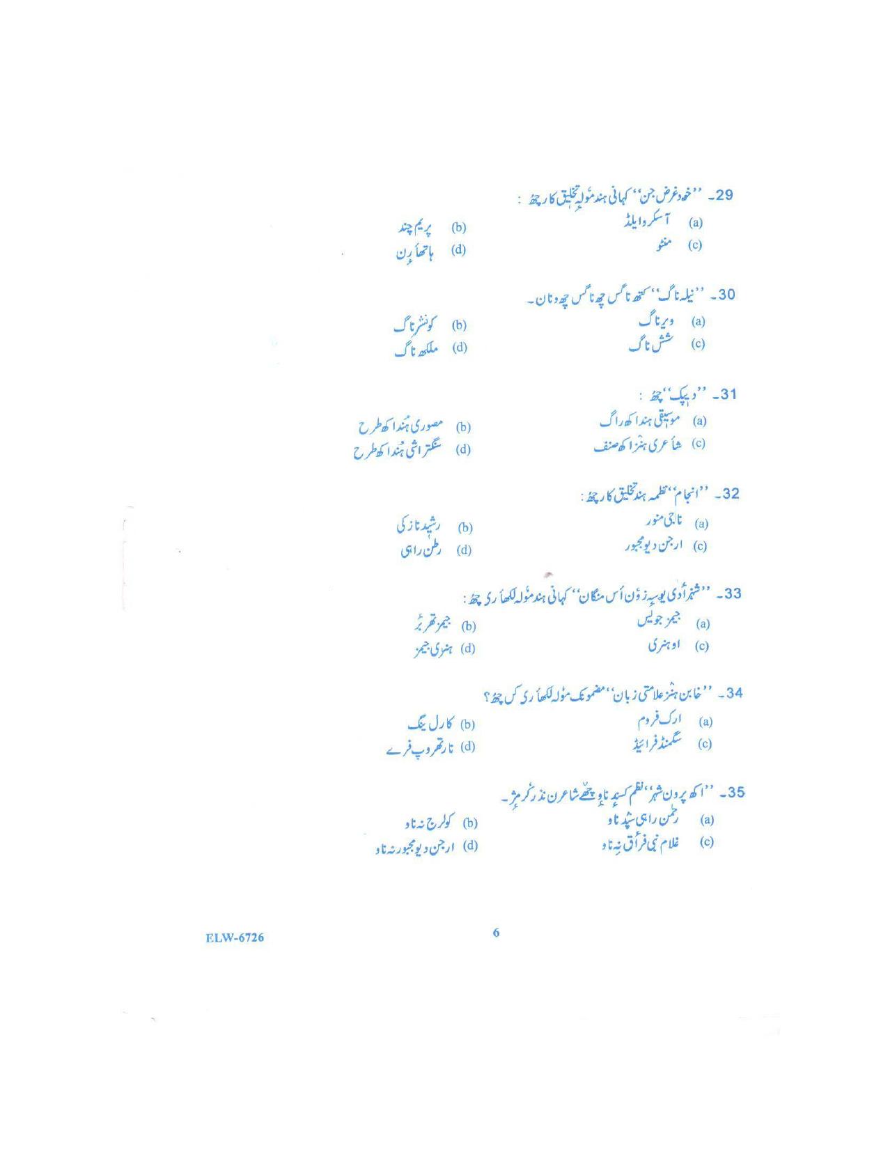 KUET 2024 M.A. Kashmiri Question Paper - Page 95