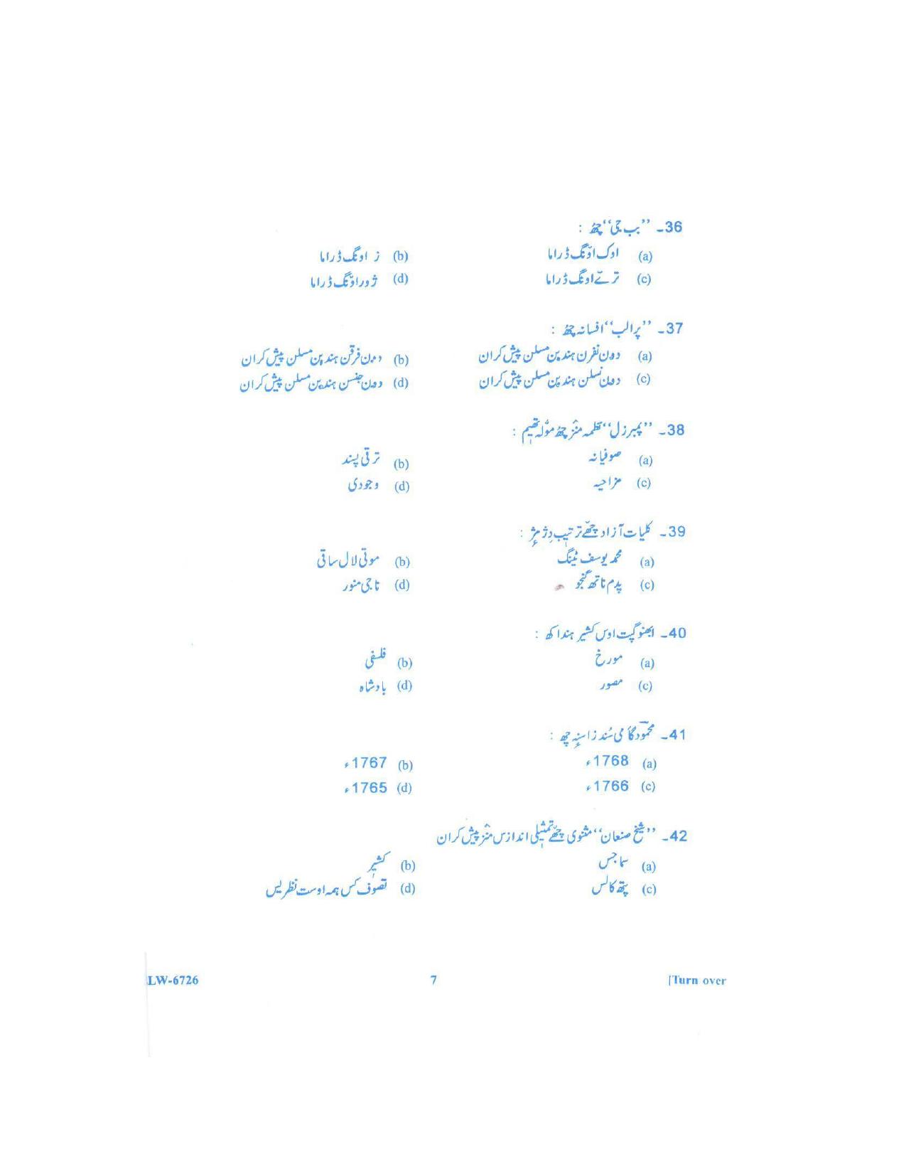 KUET 2024 M.A. Kashmiri Question Paper - Page 96