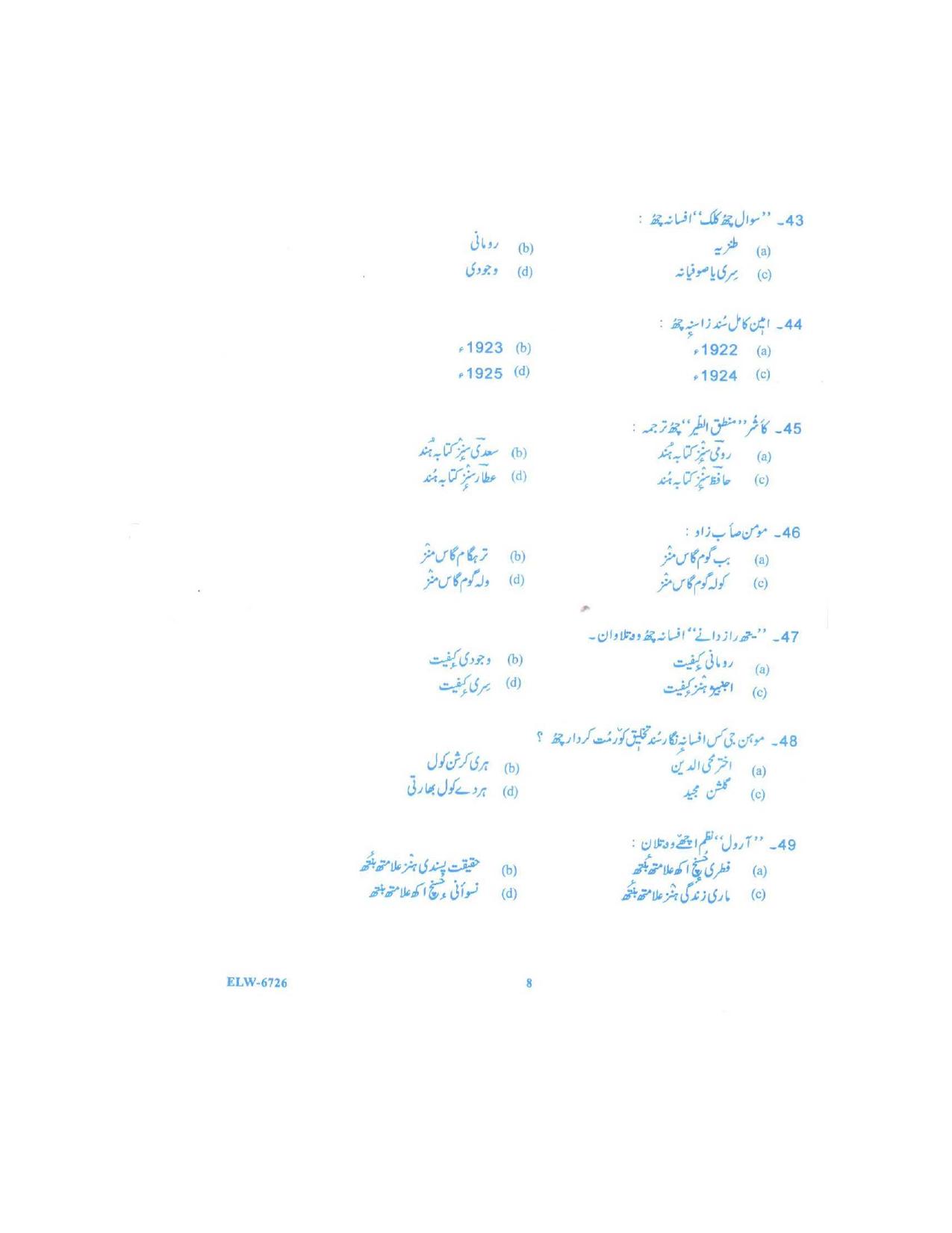 KUET 2024 M.A. Kashmiri Question Paper - Page 97