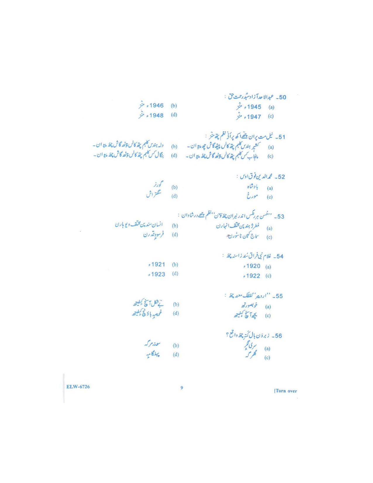 KUET 2024 M.A. Kashmiri Question Paper - Page 98