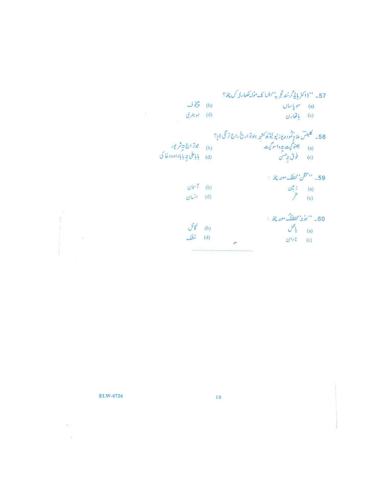 KUET 2024 M.A. Kashmiri Question Paper - Page 99