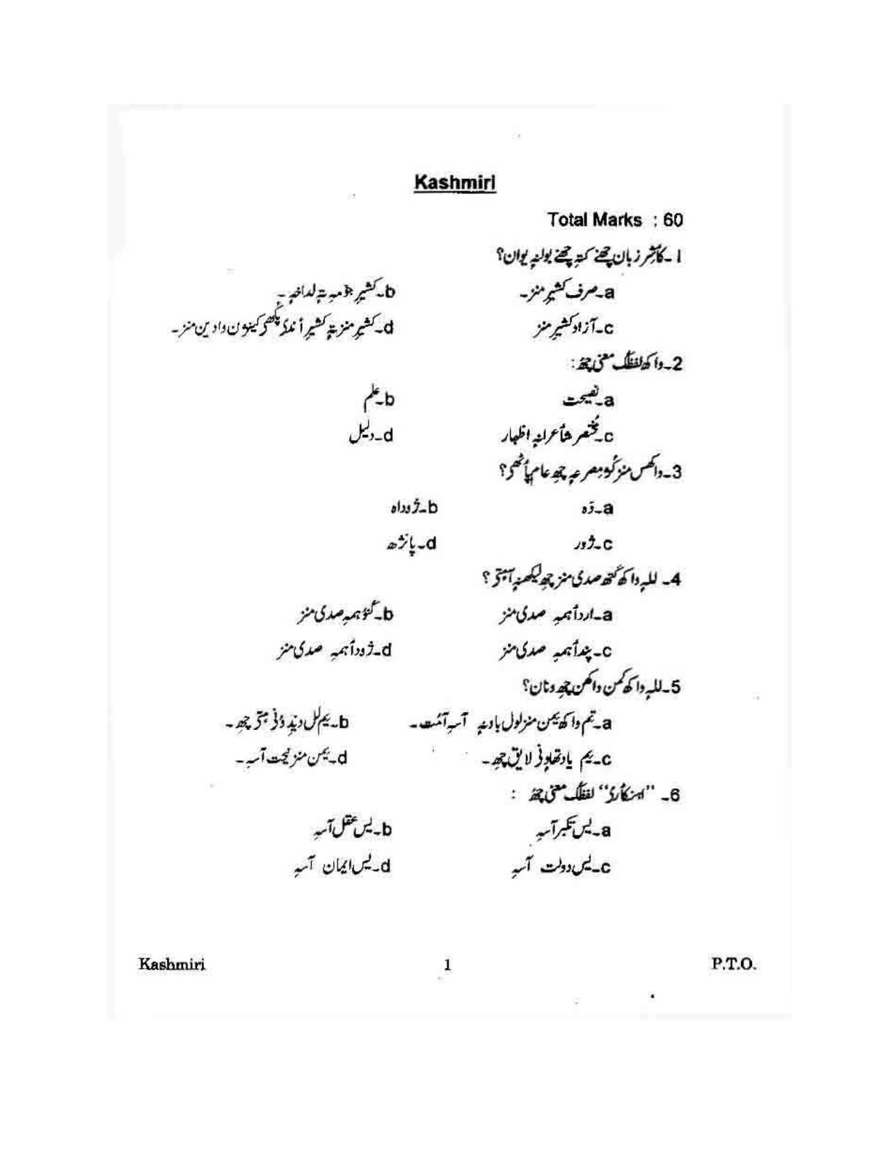 KUET 2024 M.A. Kashmiri Question Paper - Page 100