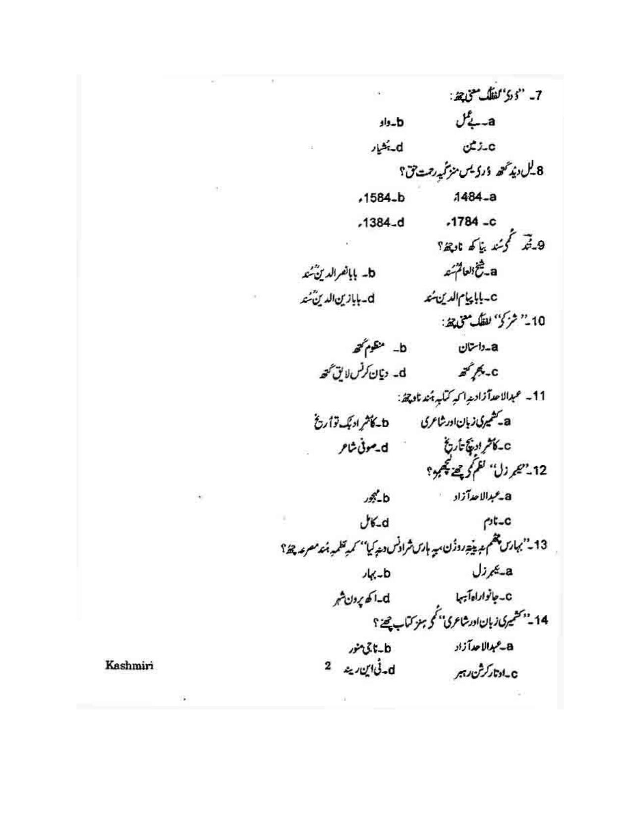 KUET 2024 M.A. Kashmiri Question Paper - Page 101