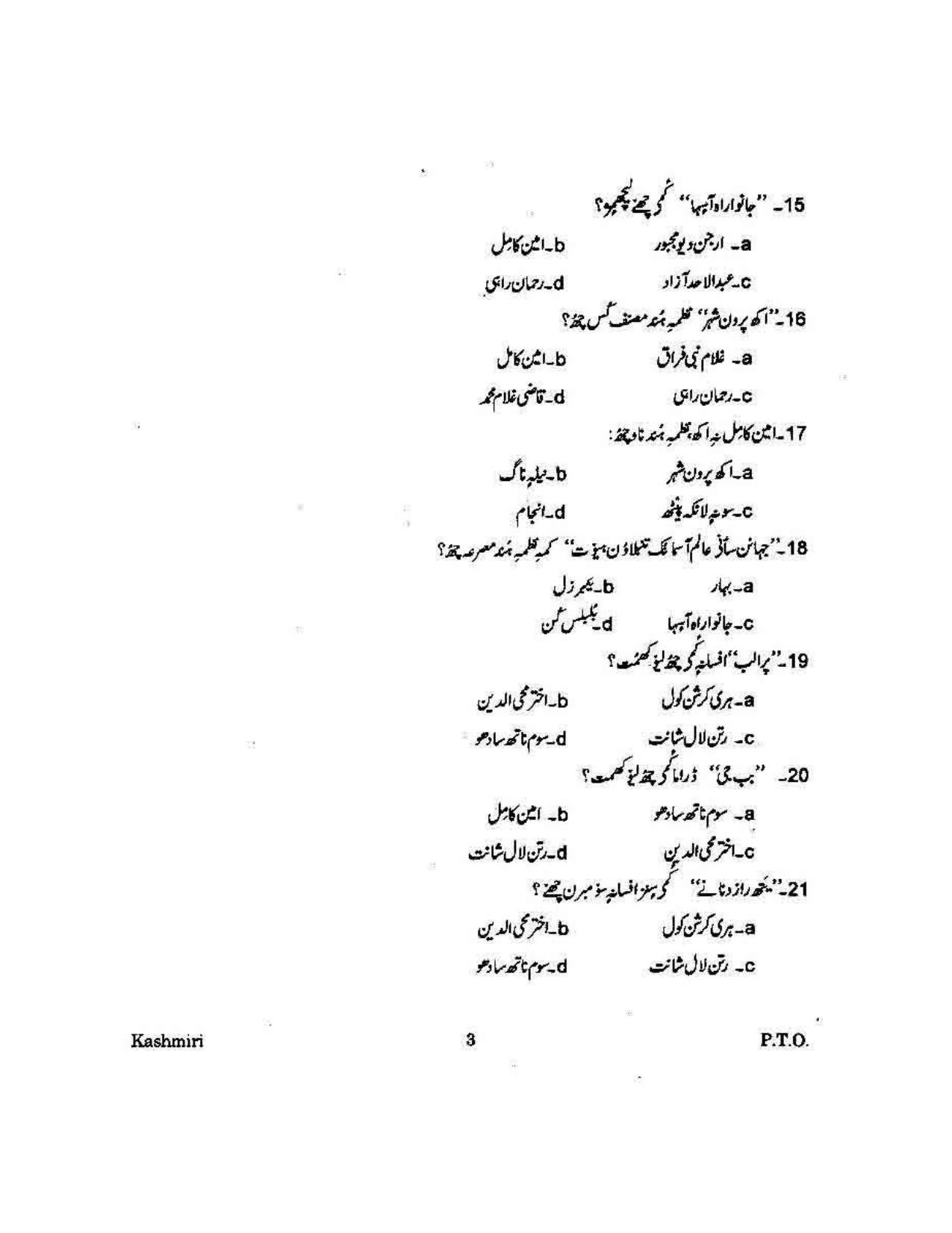 KUET 2024 M.A. Kashmiri Question Paper - Page 102
