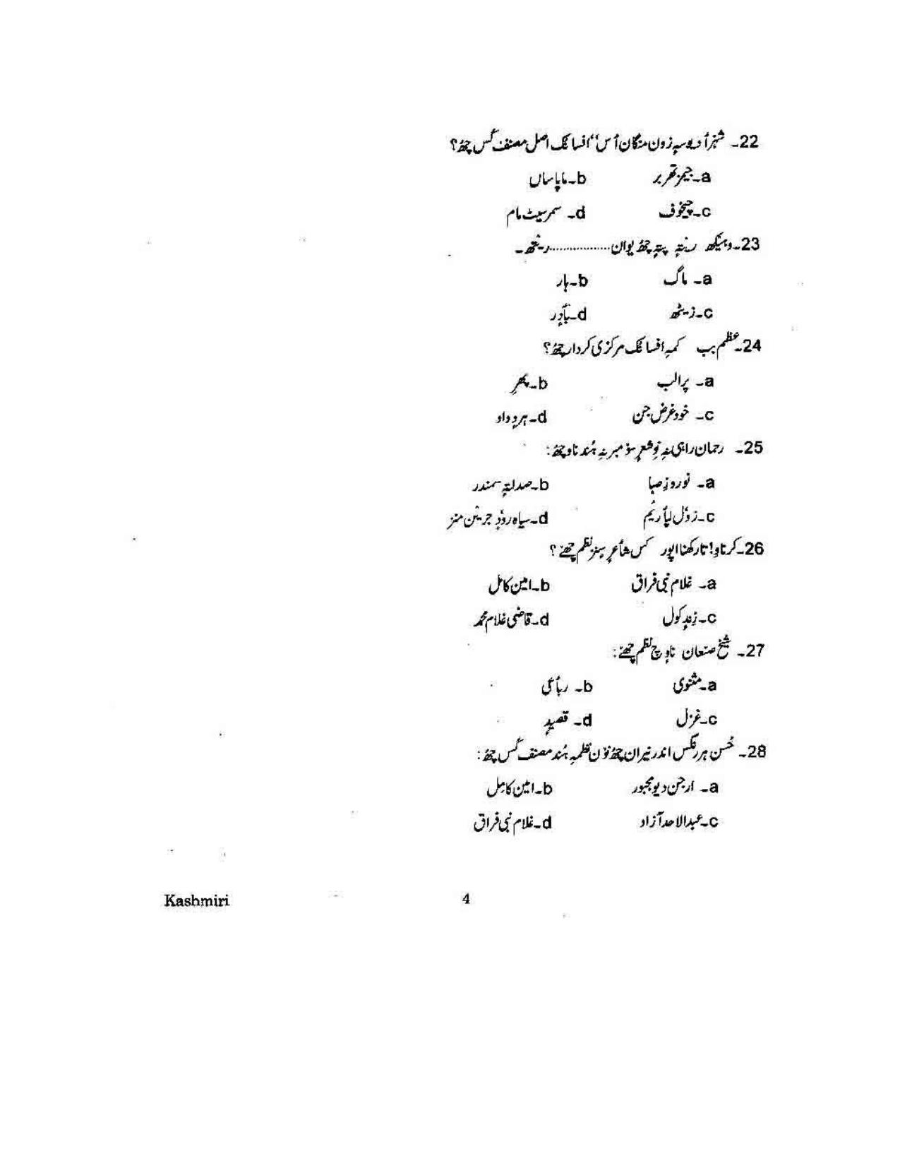KUET 2024 M.A. Kashmiri Question Paper - Page 103