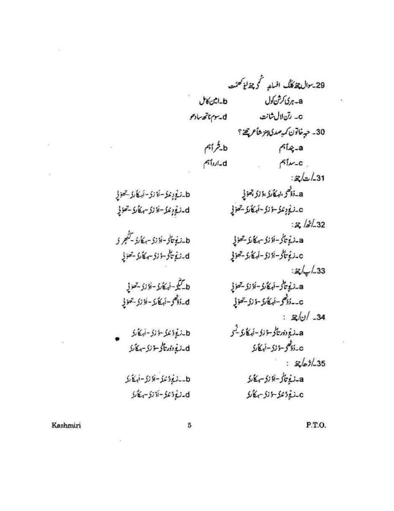 KUET 2024 M.A. Kashmiri Question Paper - Page 104