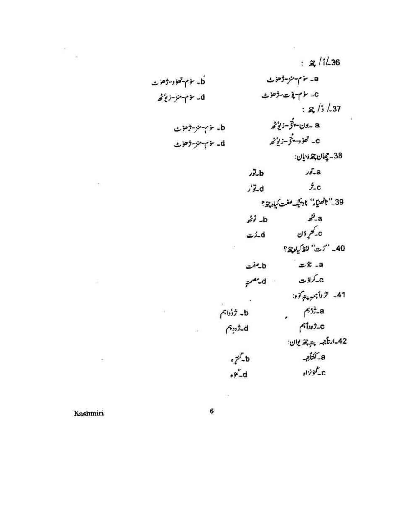 KUET 2024 M.A. Kashmiri Question Paper - Page 105