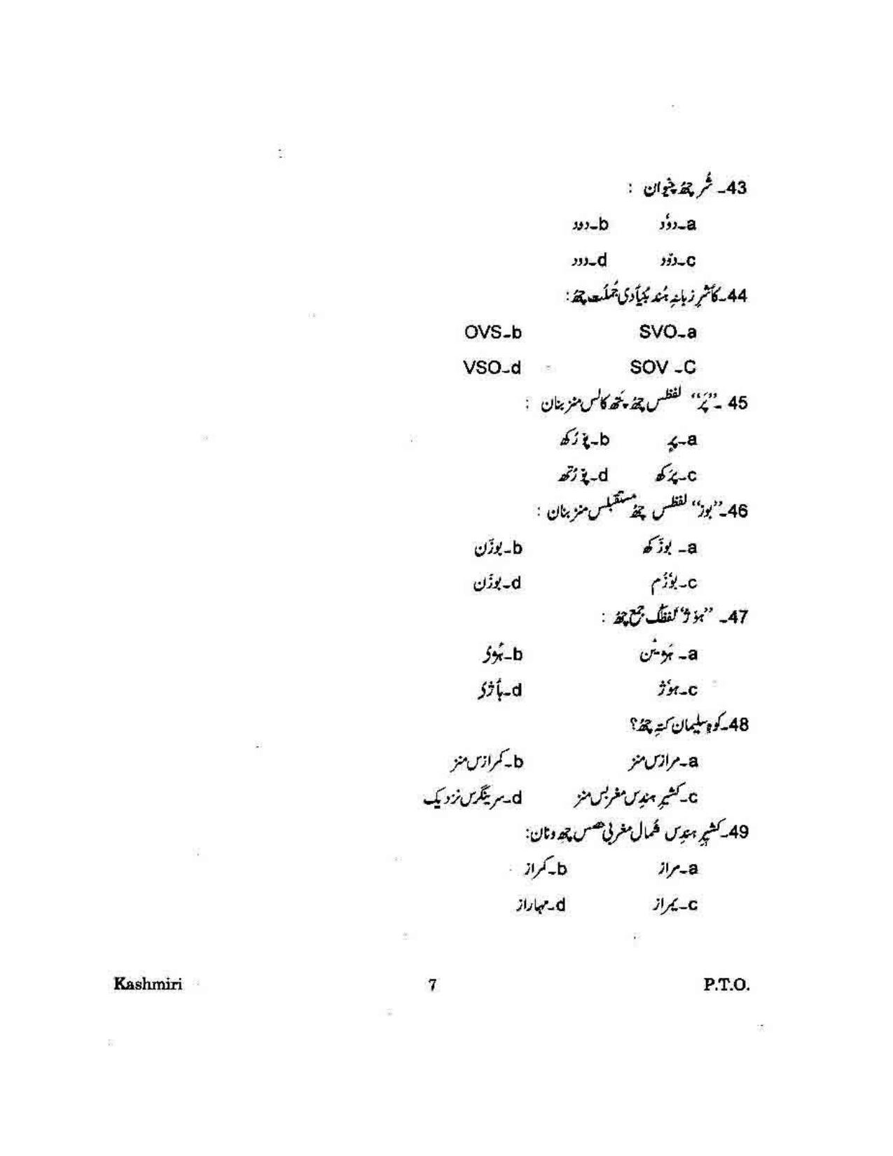 KUET 2024 M.A. Kashmiri Question Paper - Page 106