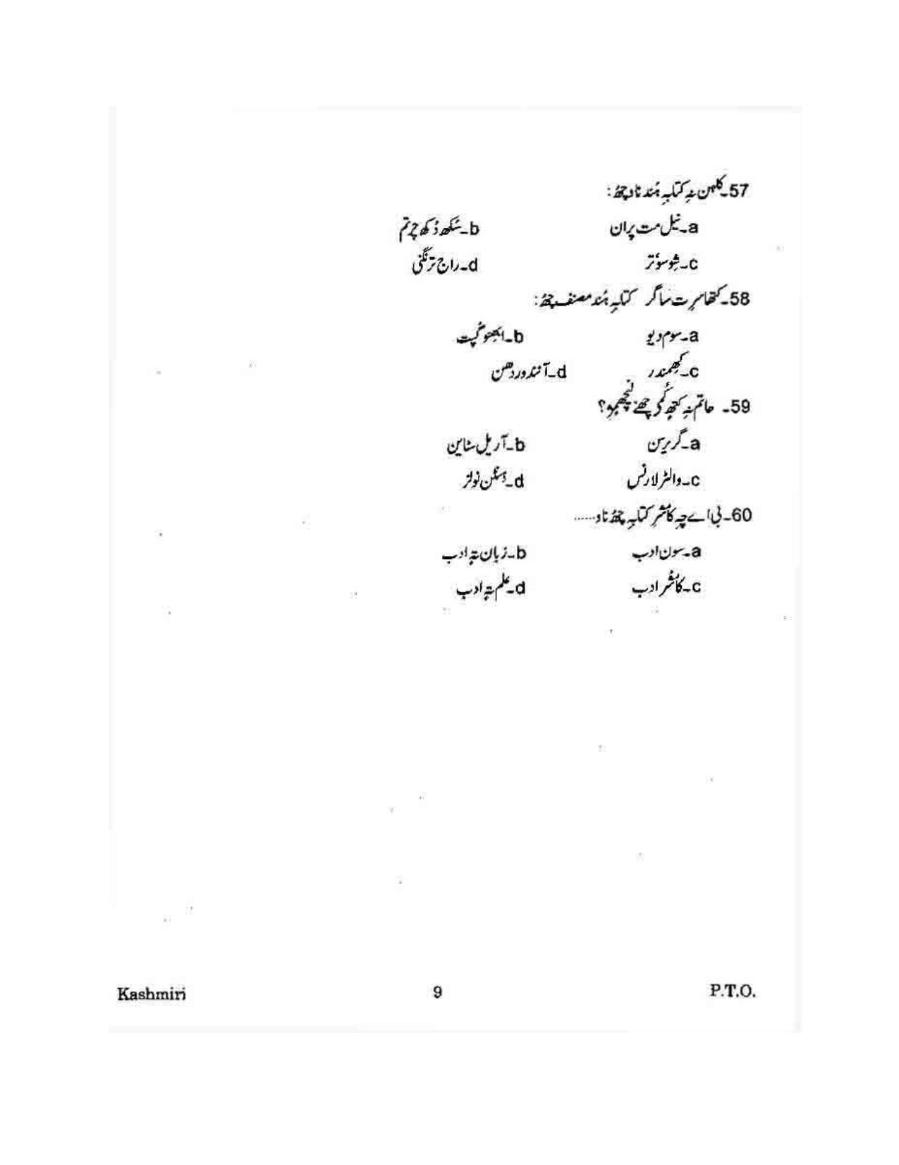 KUET 2024 M.A. Kashmiri Question Paper - Page 108
