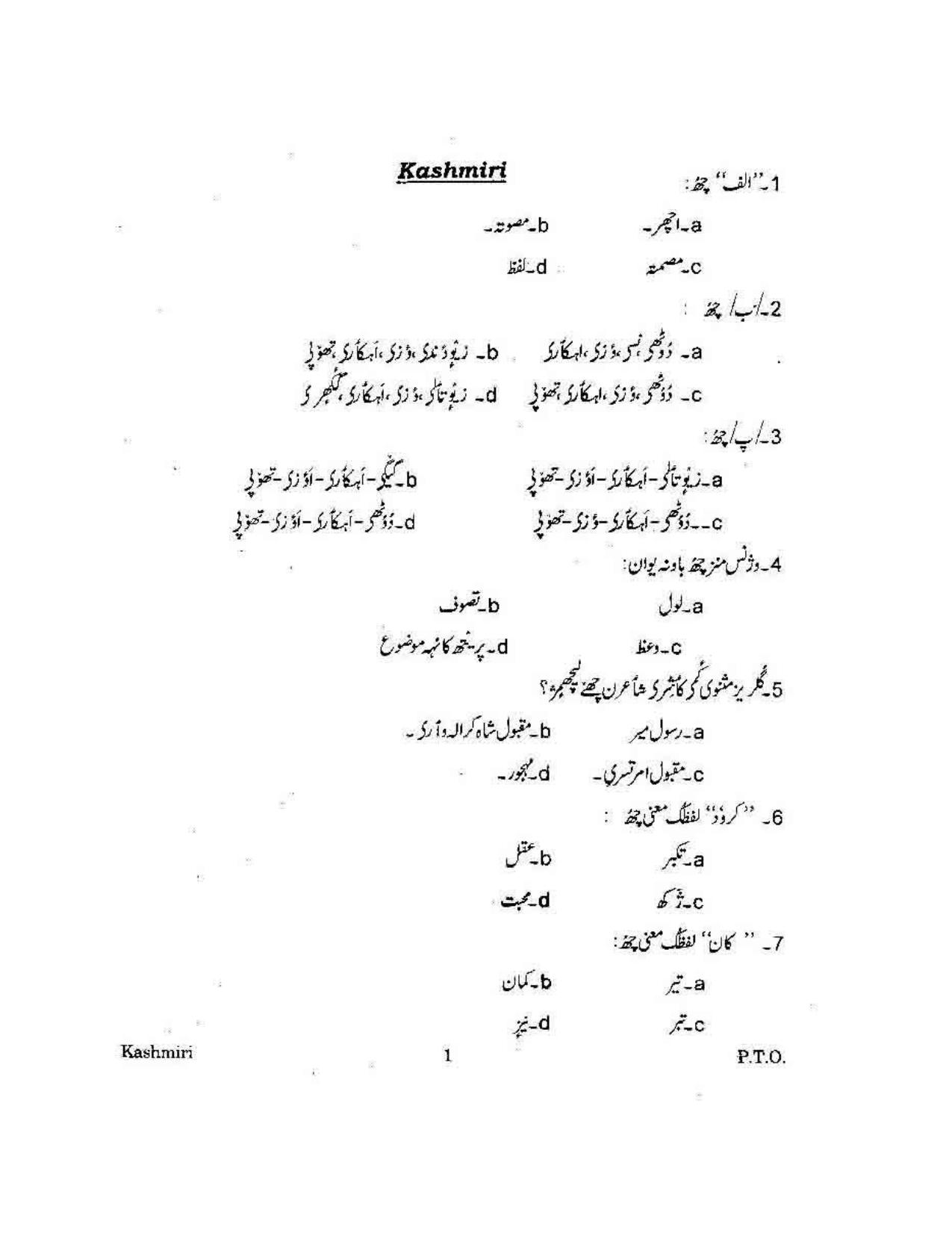 KUET 2024 M.A. Kashmiri Question Paper - Page 109