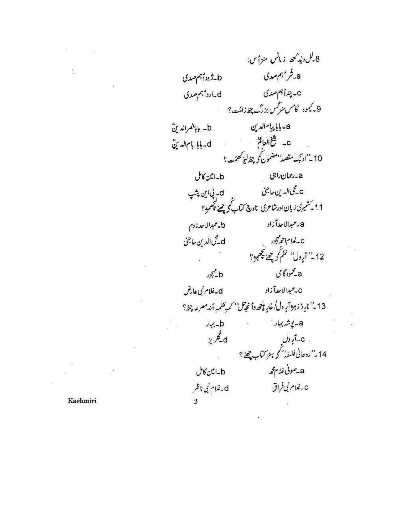 KUET 2024 M.A. Kashmiri Question Paper - Page 110