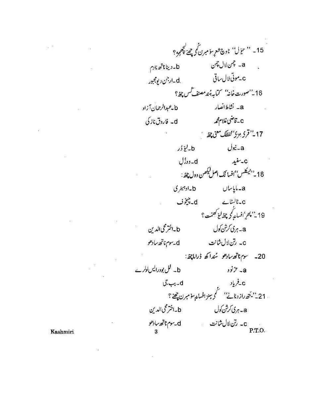 KUET 2024 M.A. Kashmiri Question Paper - Page 111