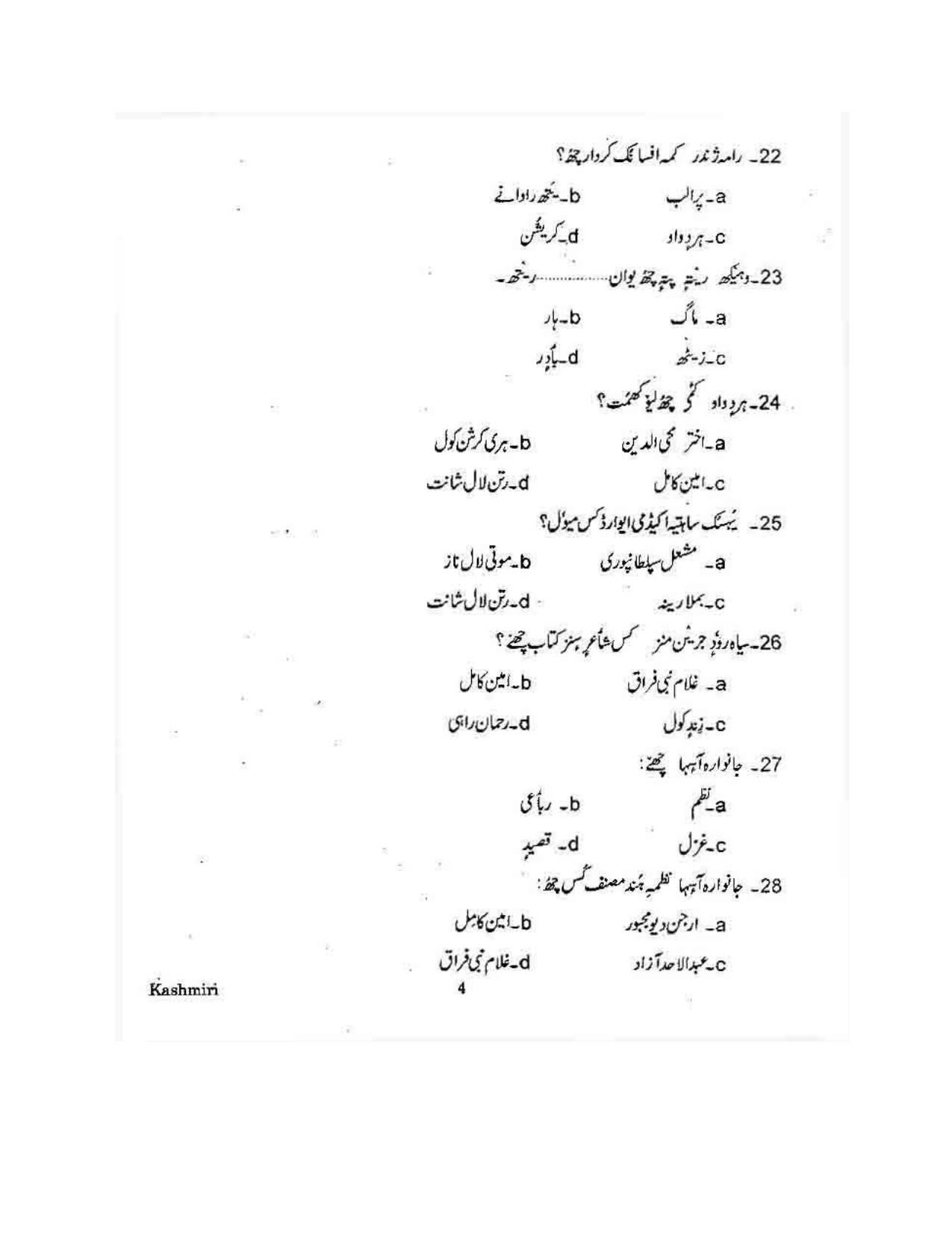 KUET 2024 M.A. Kashmiri Question Paper - Page 112