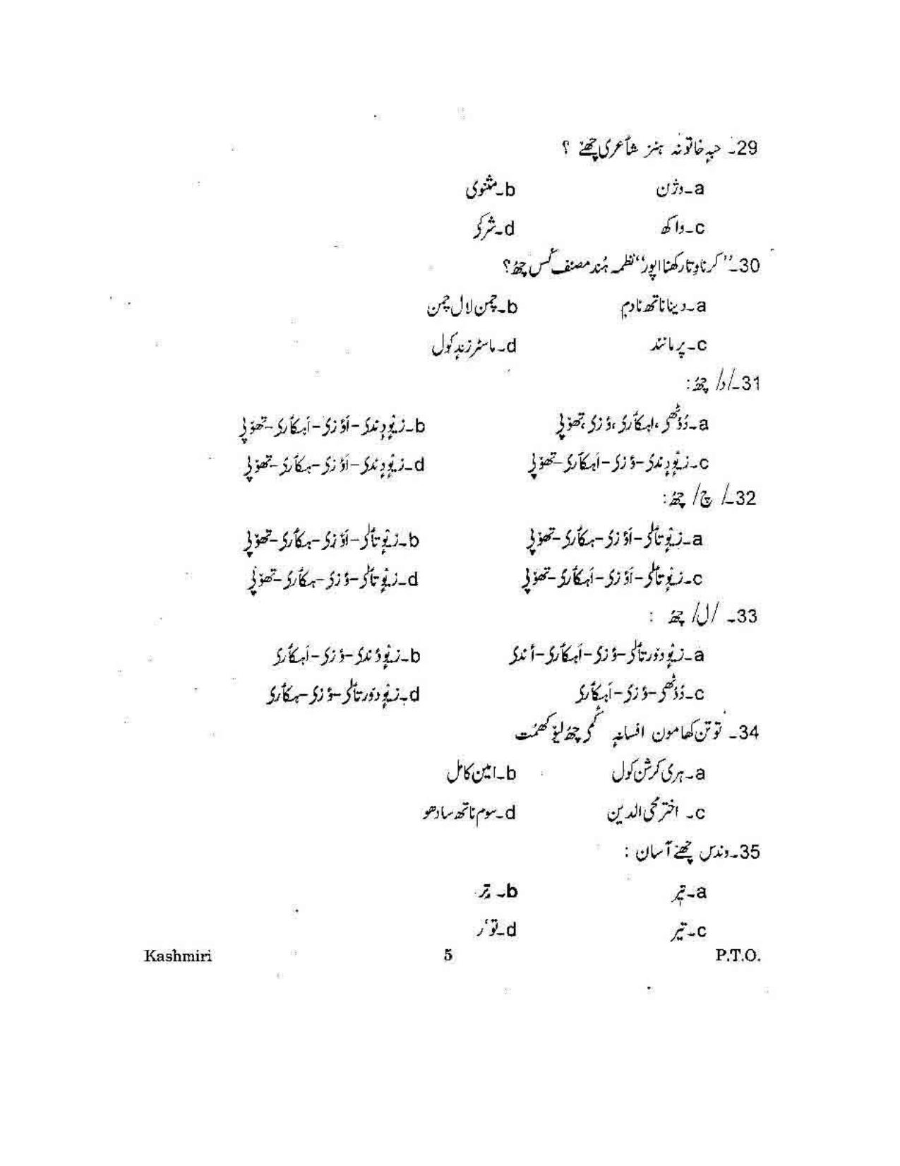 KUET 2024 M.A. Kashmiri Question Paper - Page 113