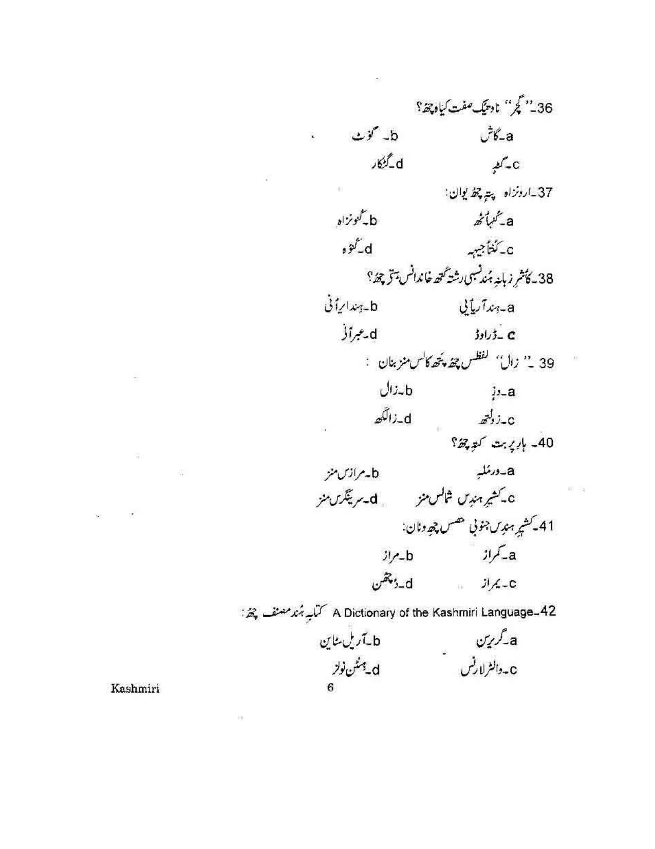 KUET 2024 M.A. Kashmiri Question Paper - Page 114