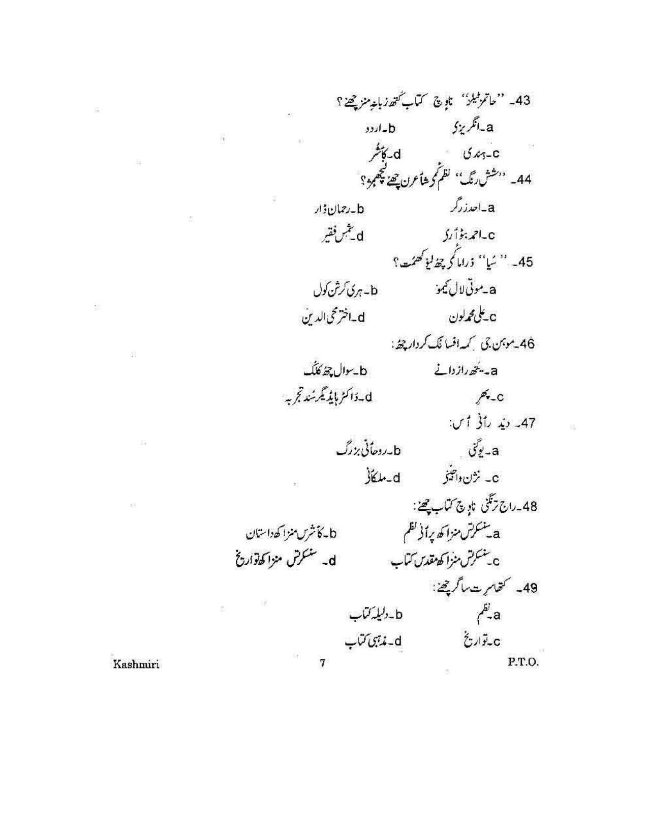 KUET 2024 M.A. Kashmiri Question Paper - Page 115