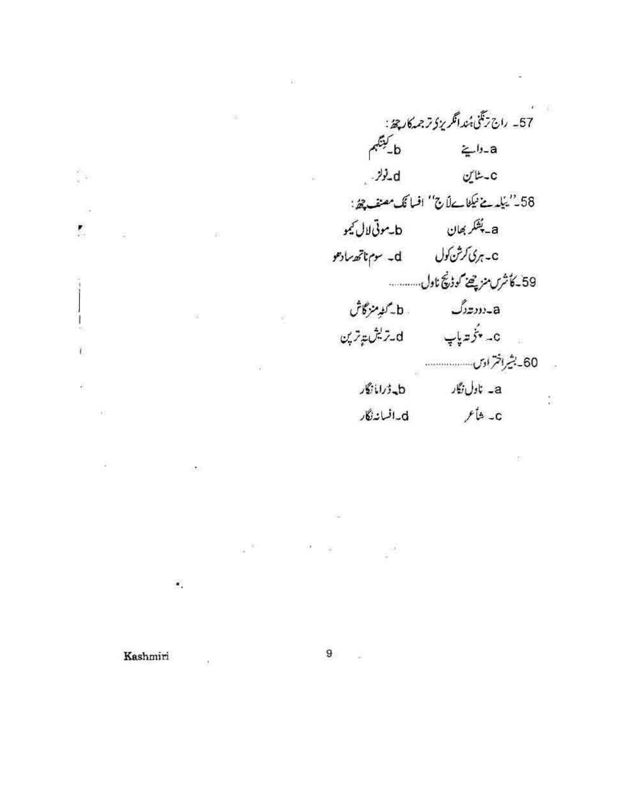 KUET 2024 M.A. Kashmiri Question Paper - Page 117