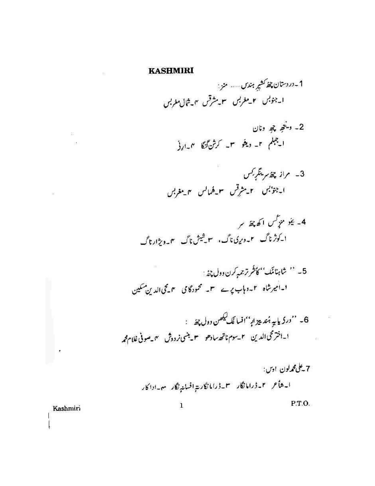 KUET 2024 M.A. Kashmiri Question Paper - Page 118