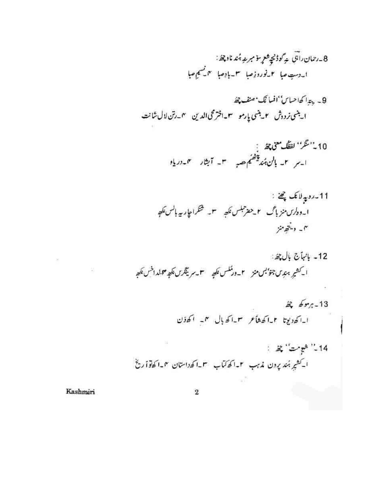 KUET 2024 M.A. Kashmiri Question Paper - Page 119