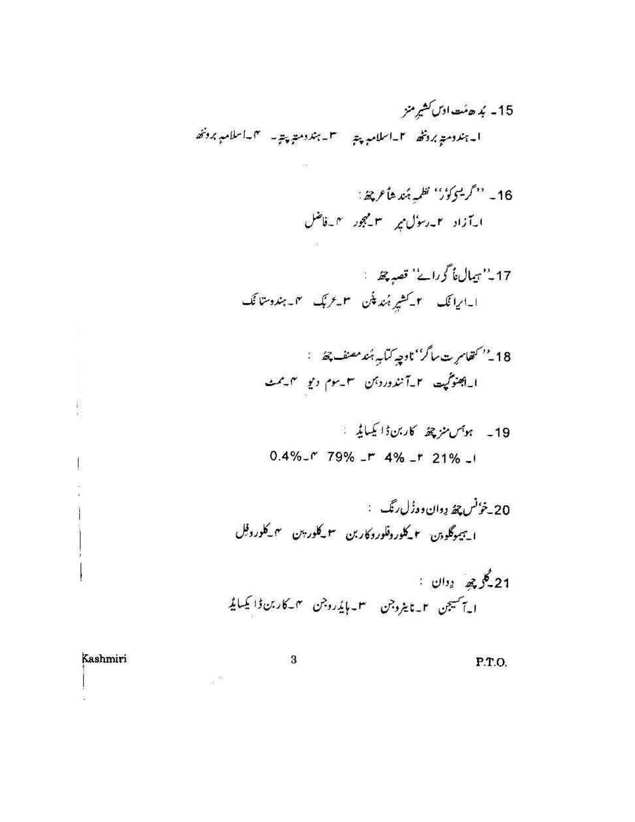 KUET 2024 M.A. Kashmiri Question Paper - Page 120
