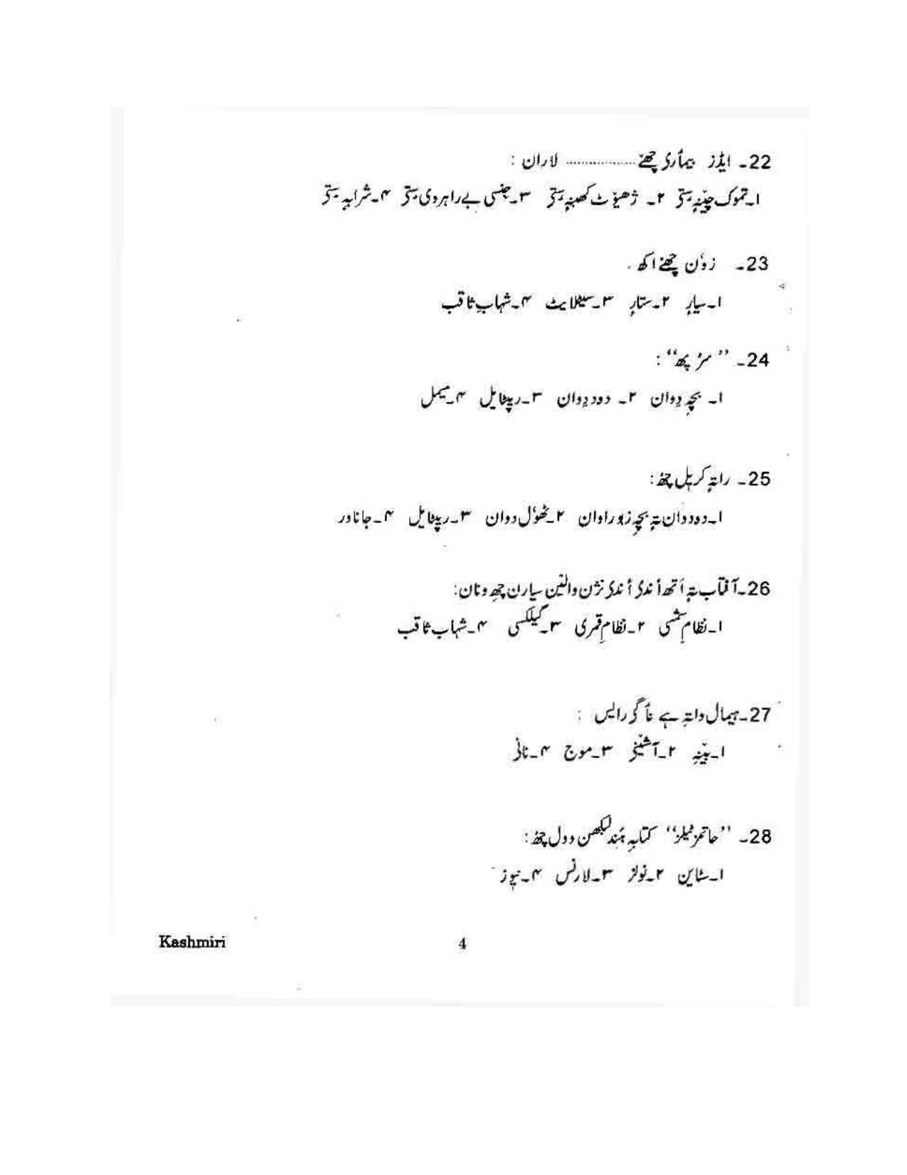 KUET 2024 M.A. Kashmiri Question Paper - Page 121