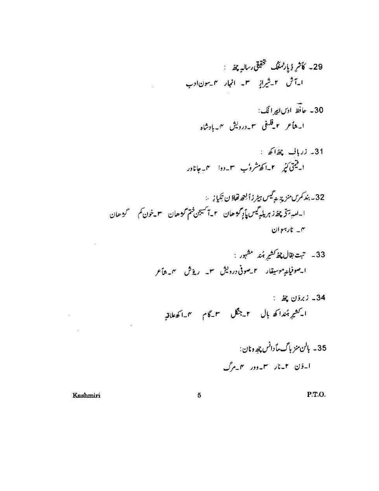 KUET 2024 M.A. Kashmiri Question Paper - Page 122