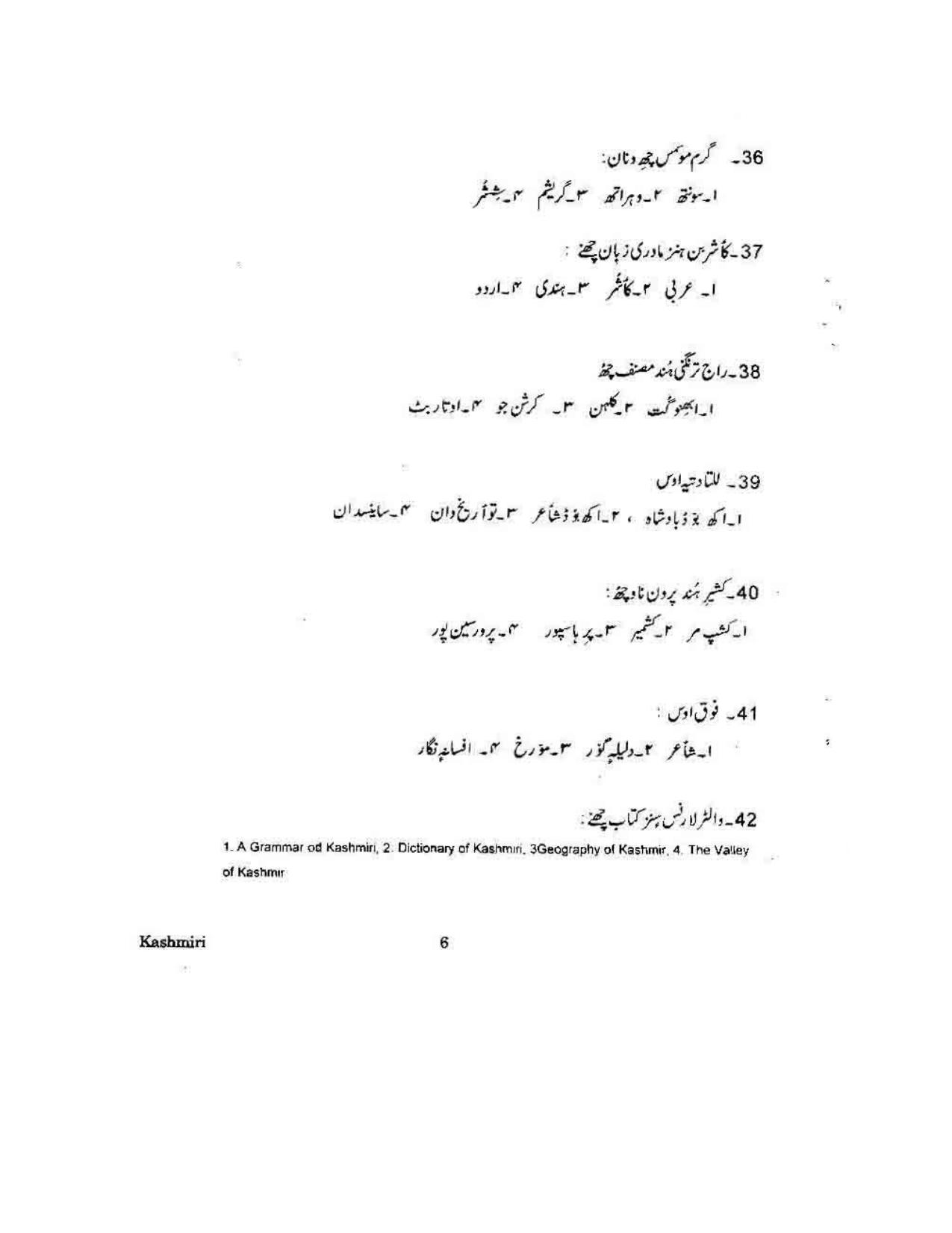 KUET 2024 M.A. Kashmiri Question Paper - Page 123