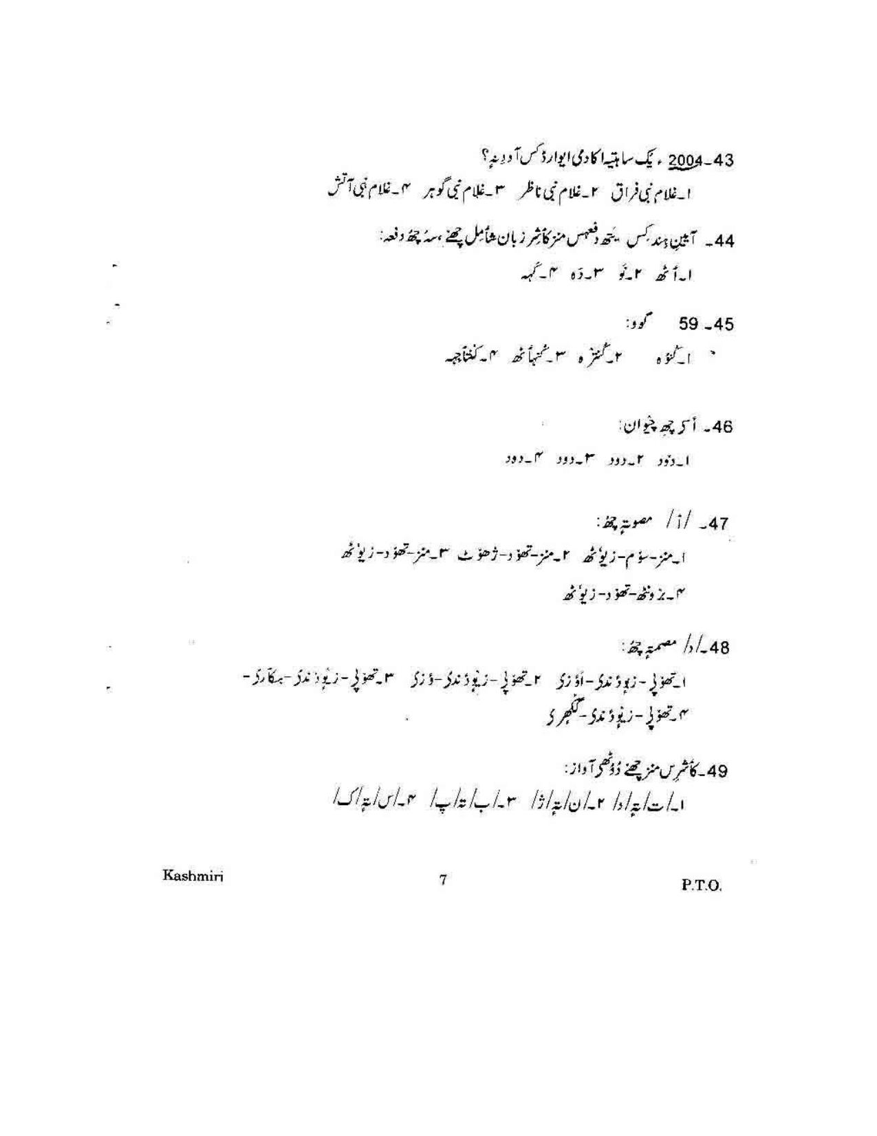 KUET 2024 M.A. Kashmiri Question Paper - Page 124