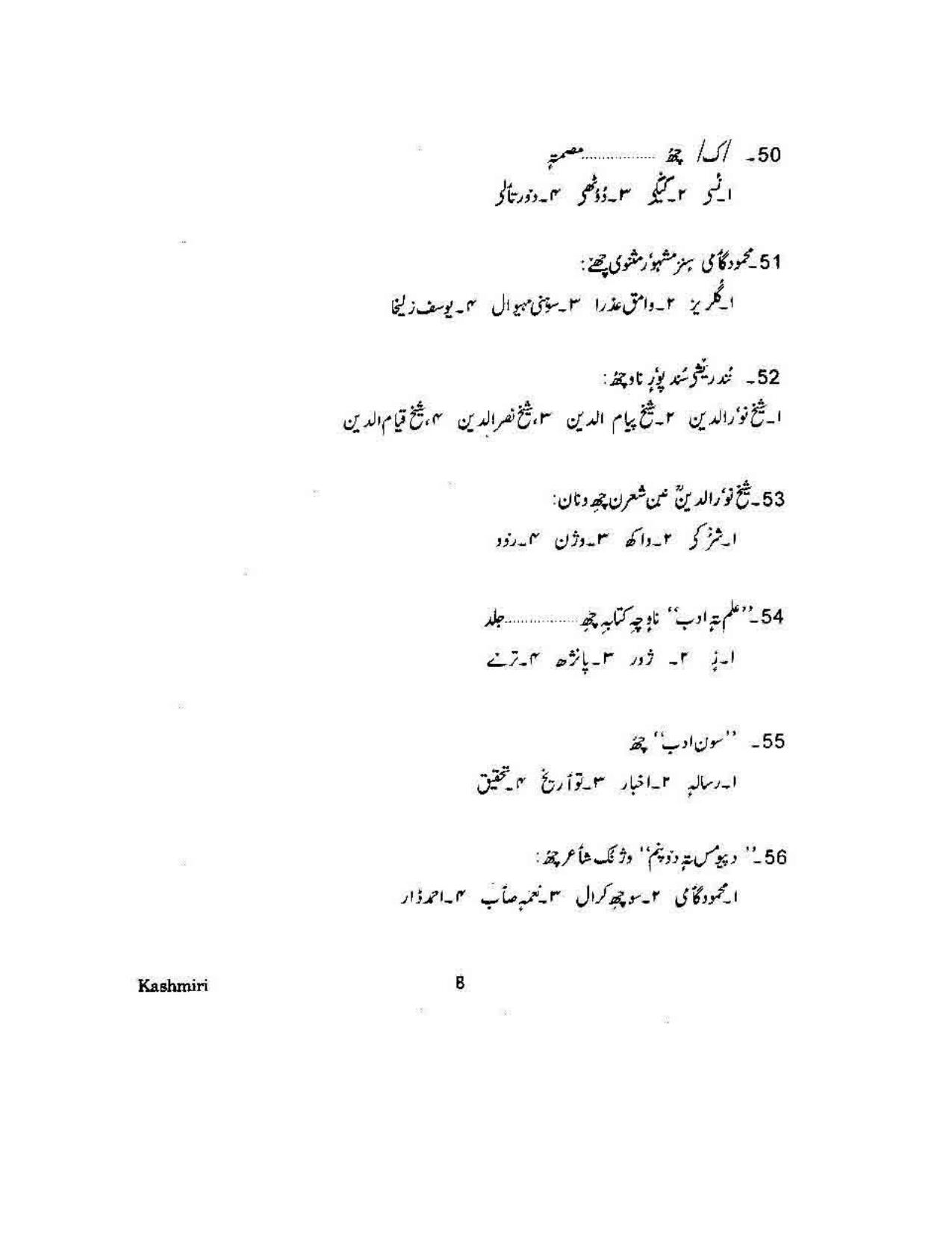 KUET 2024 M.A. Kashmiri Question Paper - Page 125