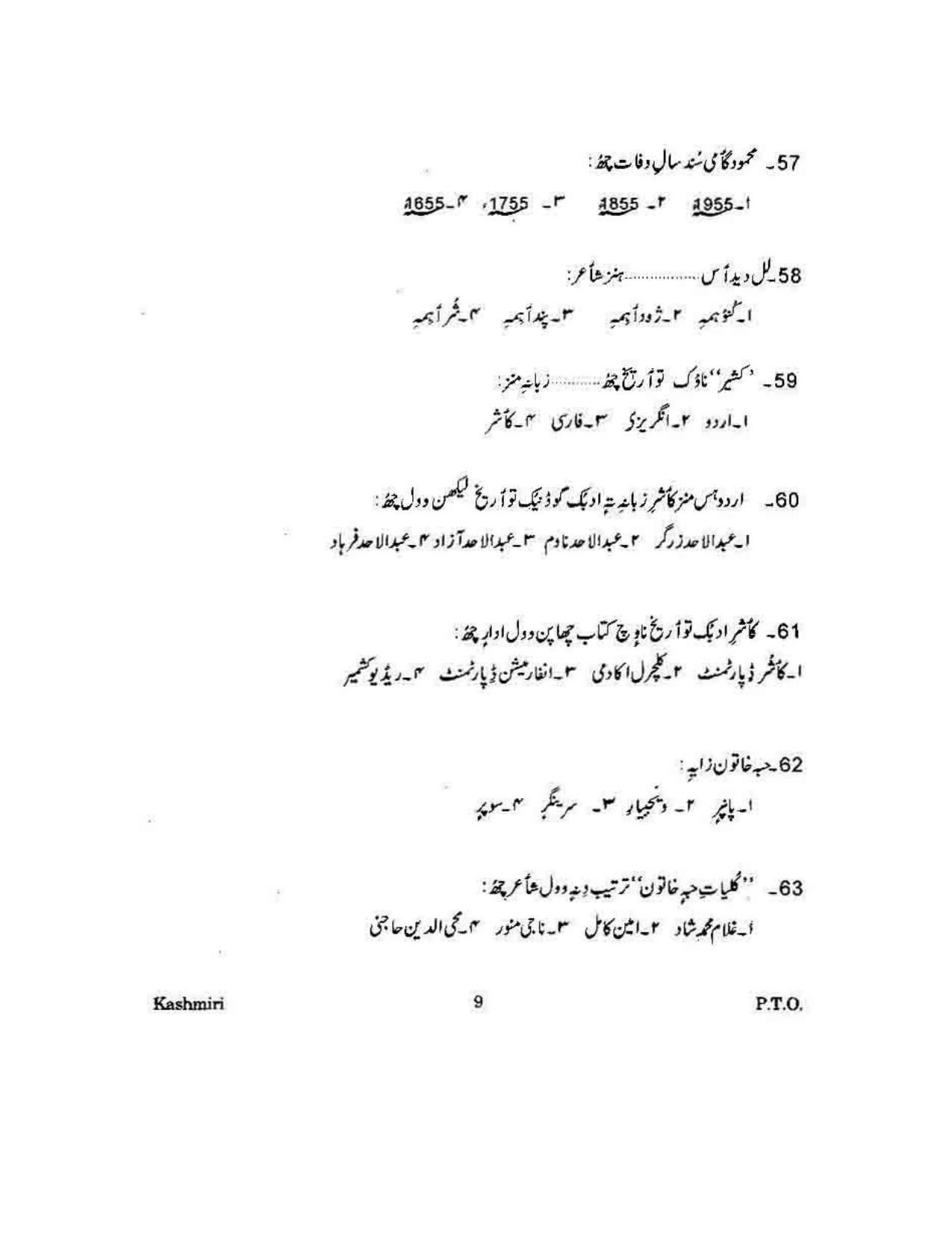 KUET 2024 M.A. Kashmiri Question Paper - Page 126