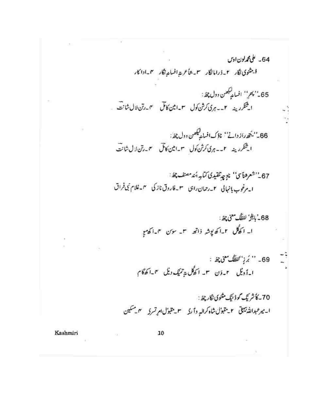KUET 2024 M.A. Kashmiri Question Paper - Page 127