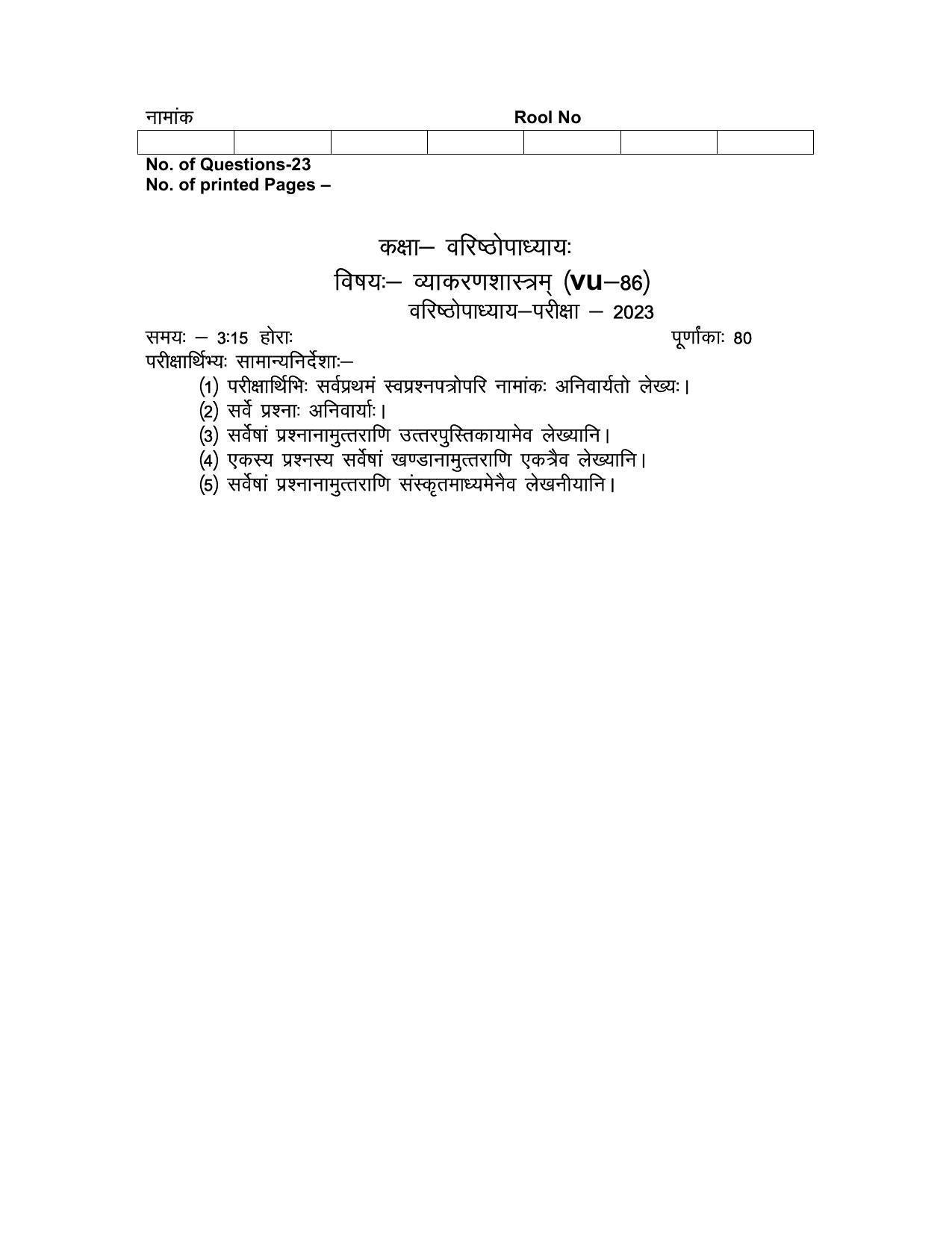 RBSE 2023 VYAKARAN SHASTRA Varishtha Upadhyay Paper - Page 5