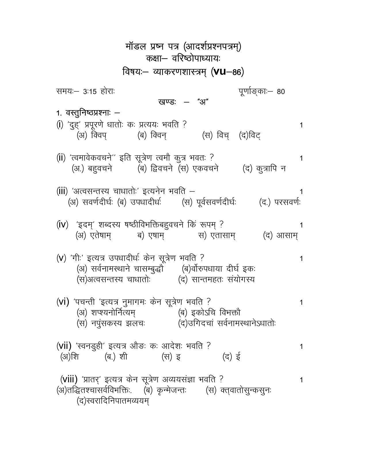 RBSE 2023 VYAKARAN SHASTRA Varishtha Upadhyay Paper - Page 6