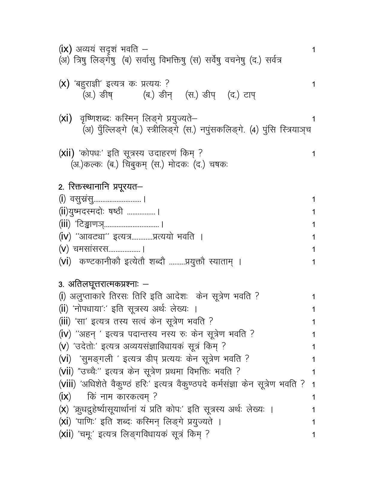 RBSE 2023 VYAKARAN SHASTRA Varishtha Upadhyay Paper - Page 7