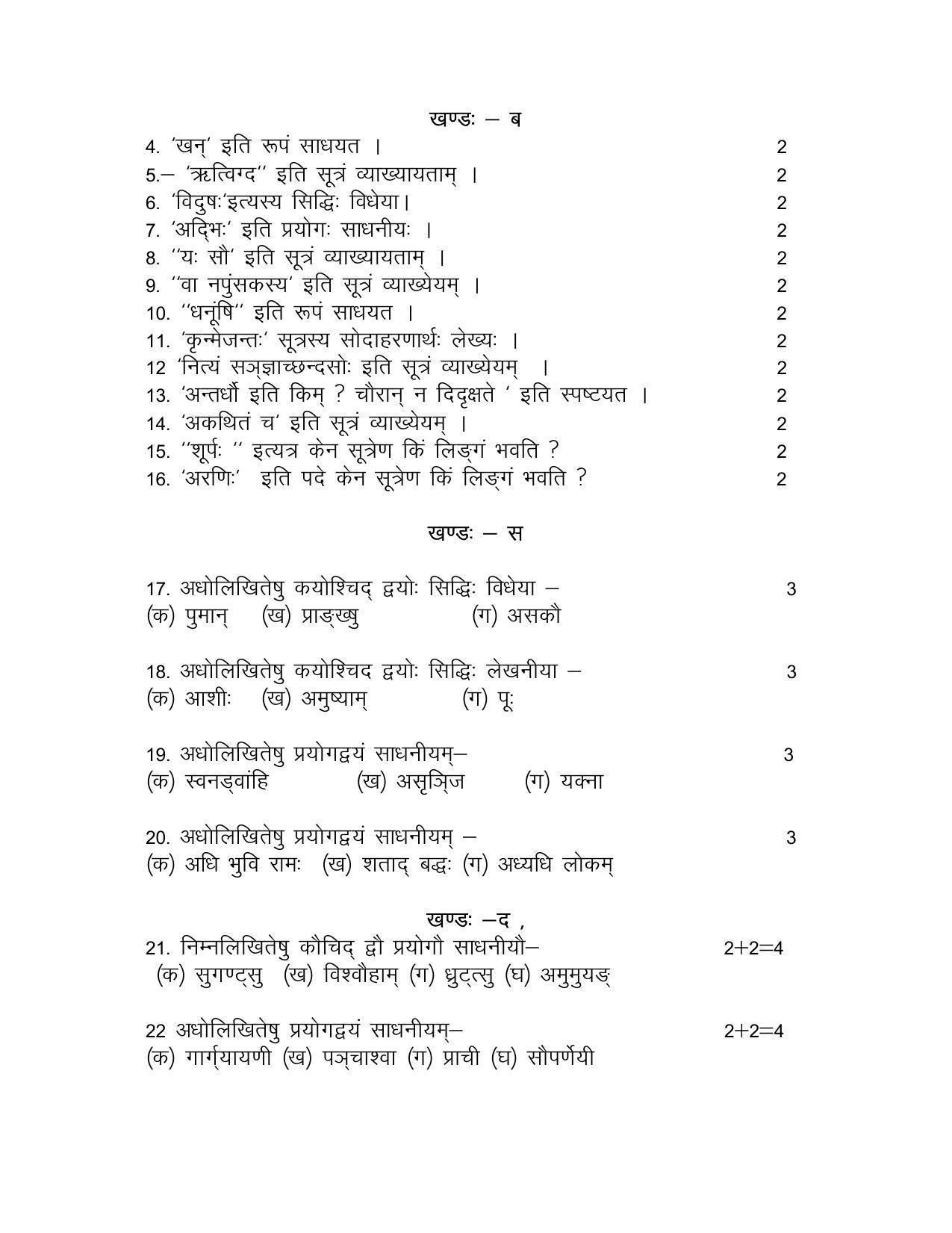 RBSE 2023 VYAKARAN SHASTRA Varishtha Upadhyay Paper - Page 8